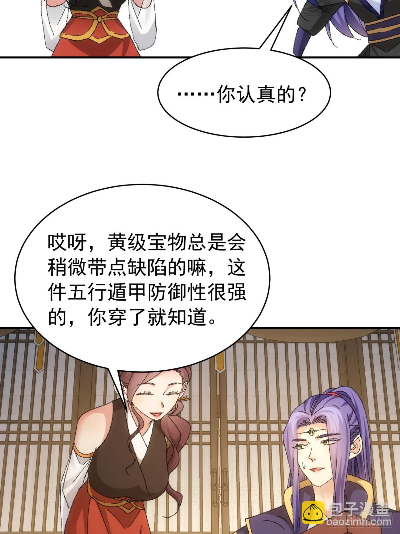 我就是不按套路出牌（套路王） - 第120話：出發前的準備 - 7