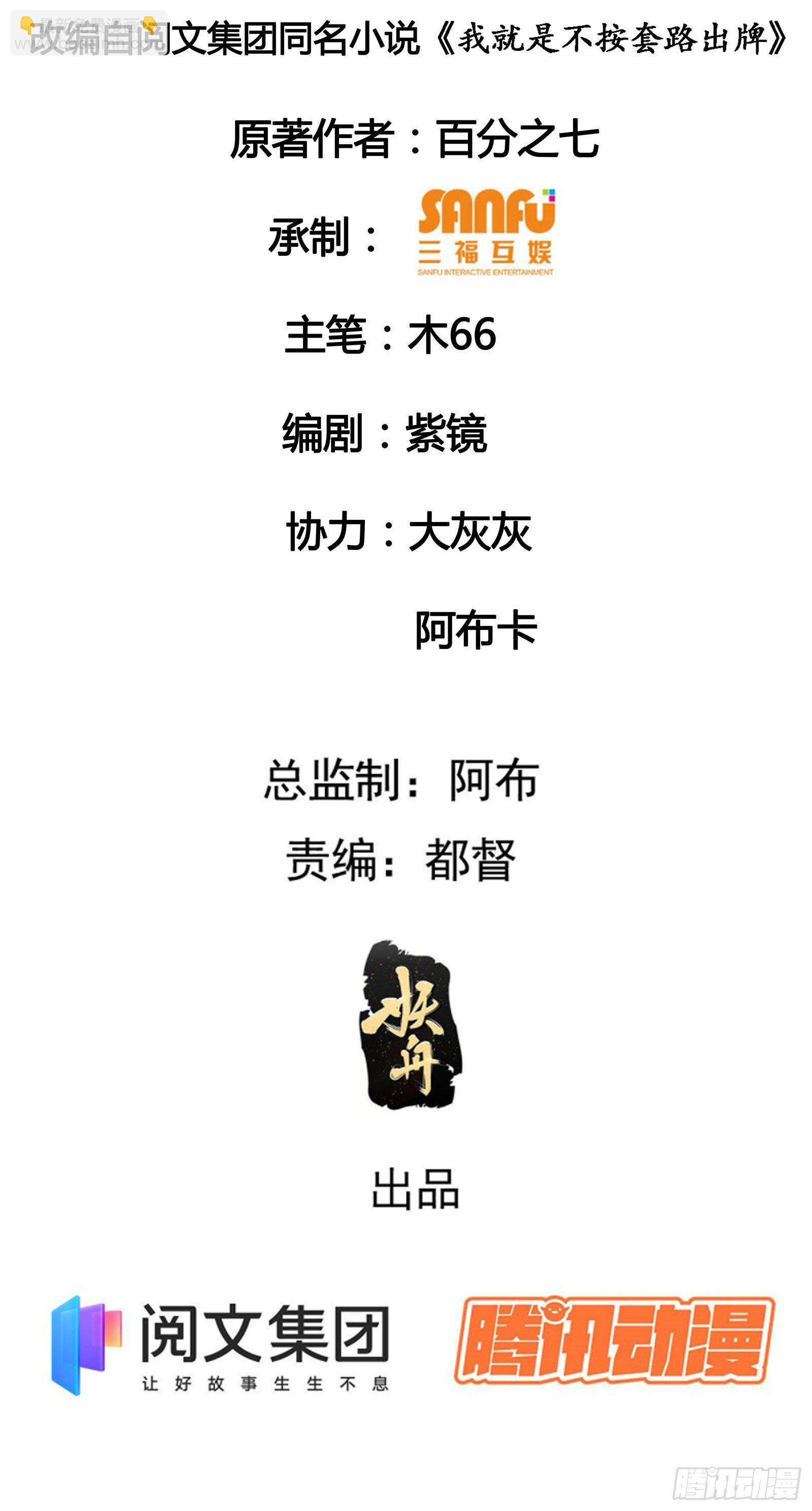 第12话 骗子的套路-第14话