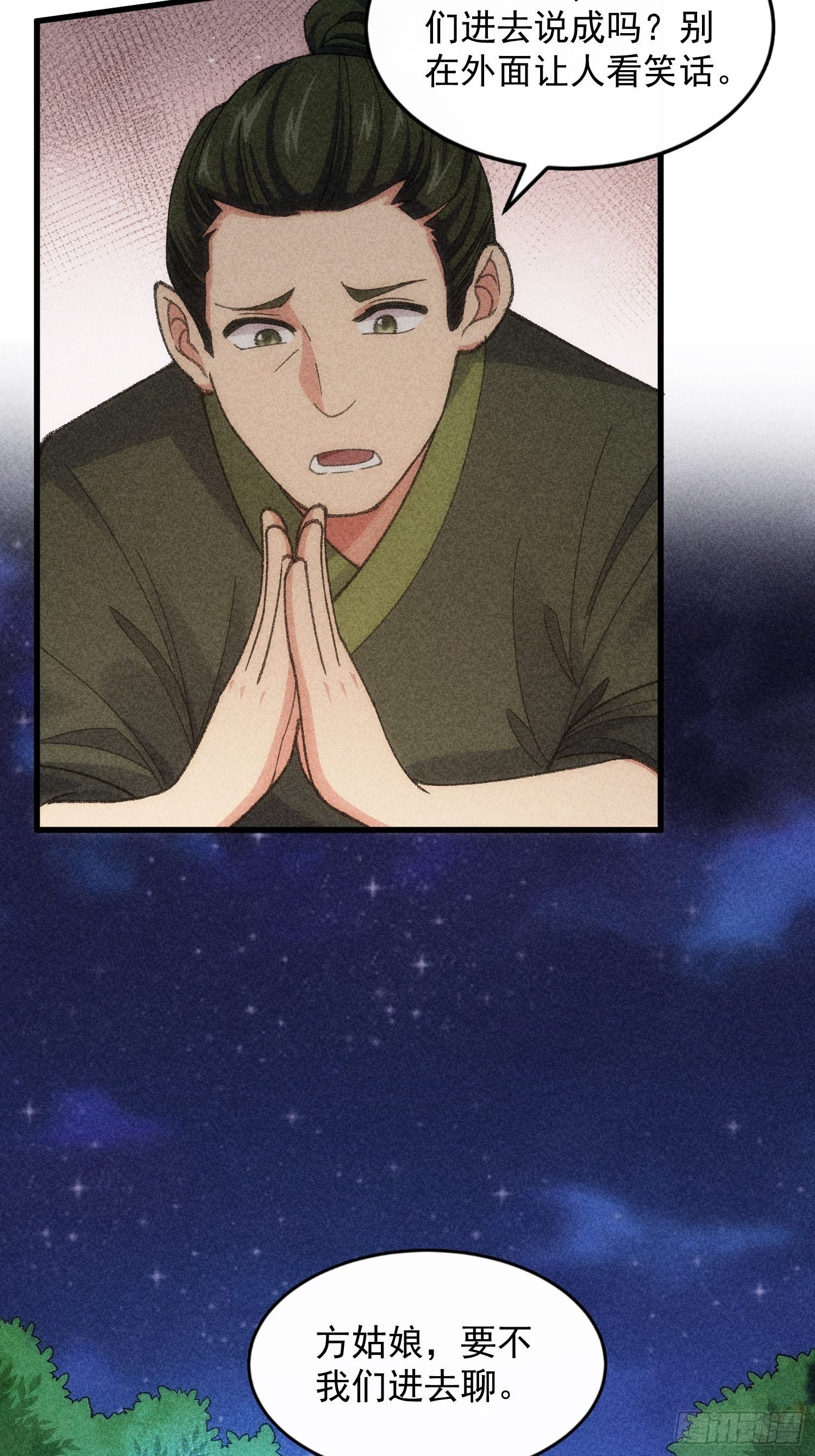 第12话 骗子的套路-第14话