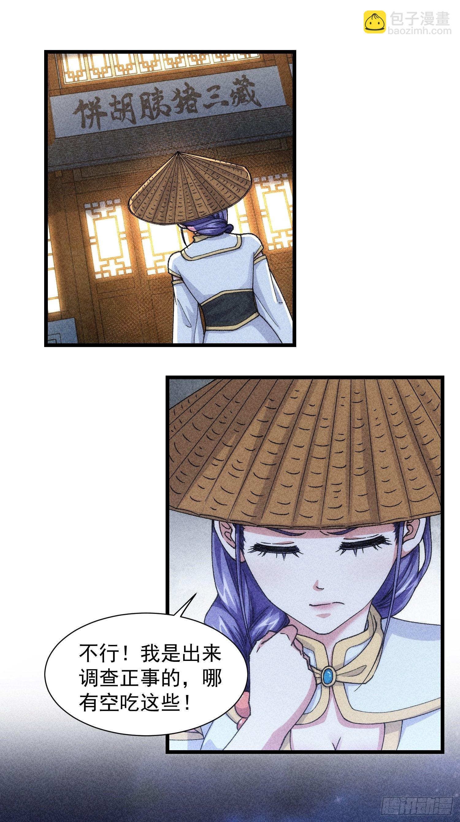 第12话 骗子的套路-第14话