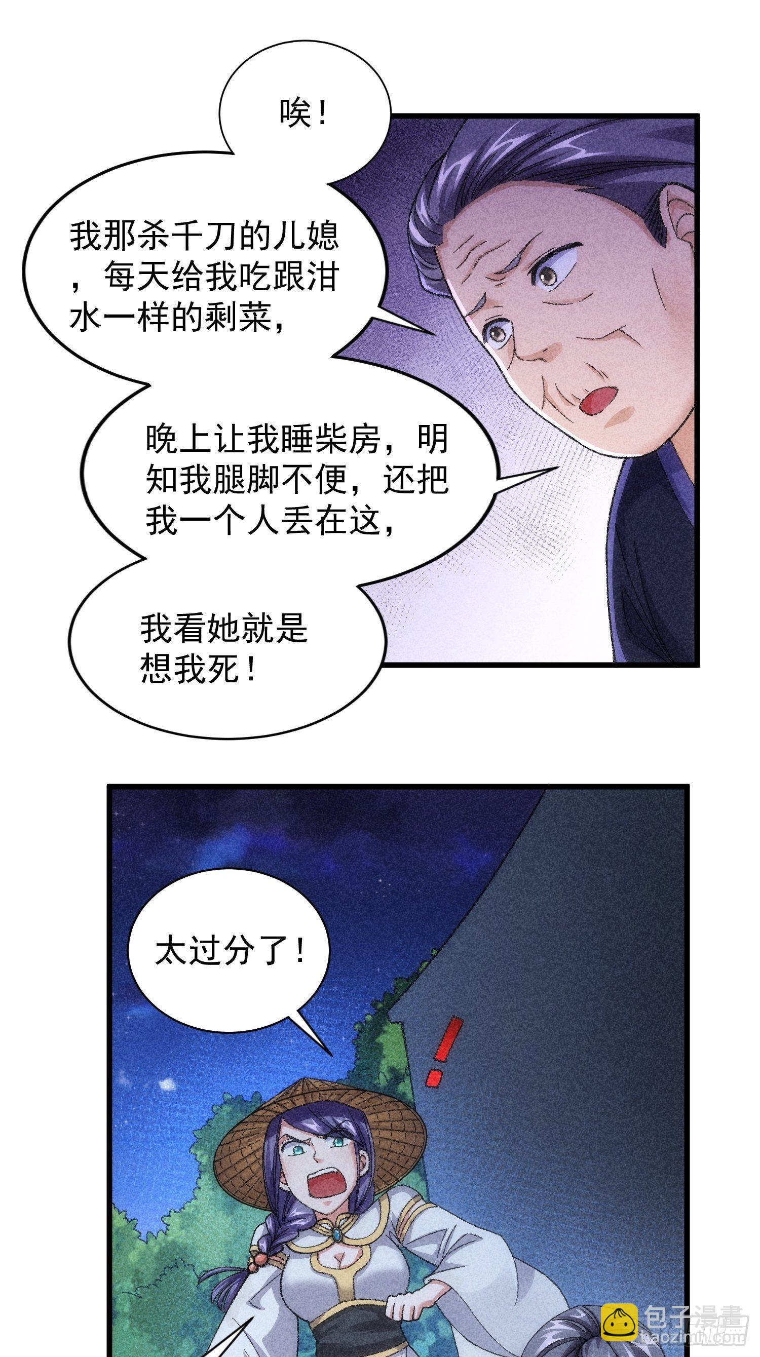 第12话 骗子的套路-第14话