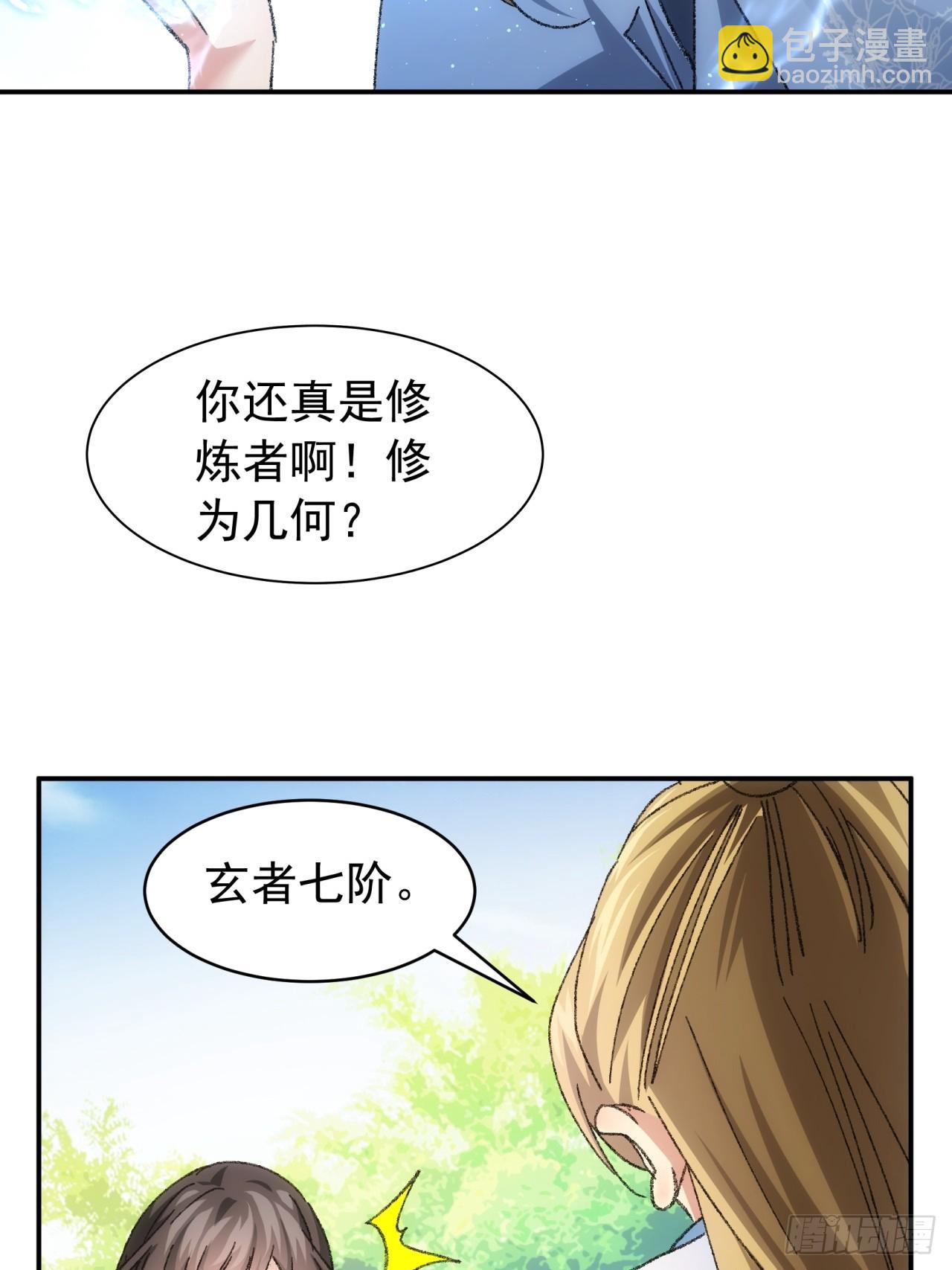 第126话：我的完美师兄-第130话