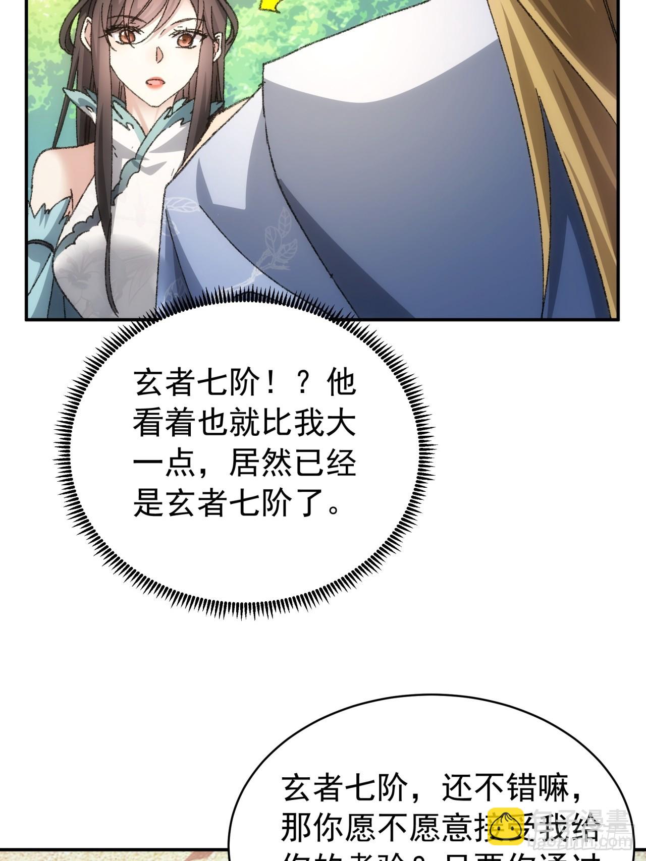 第126话：我的完美师兄-第130话