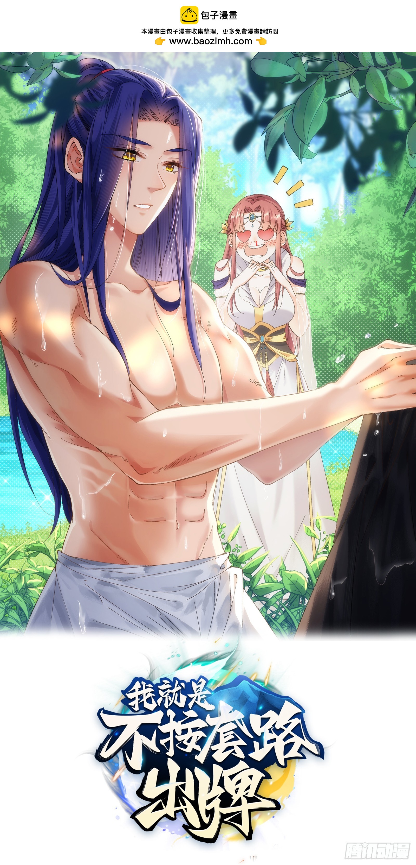 第133话：宋老板-第138话