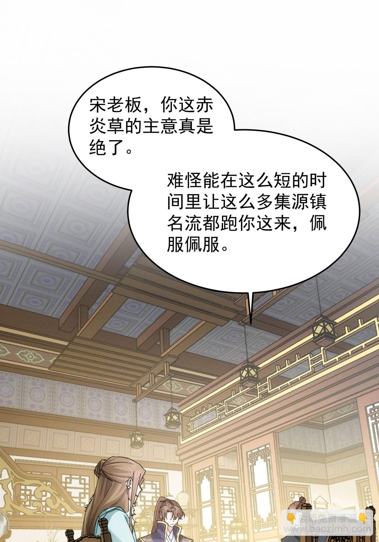 第133话：宋老板-第138话