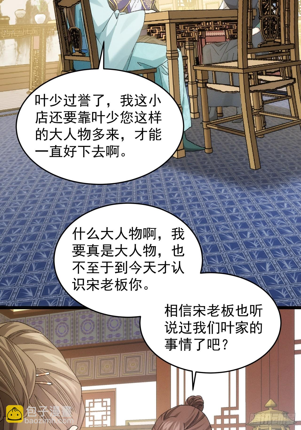 第133话：宋老板-第138话