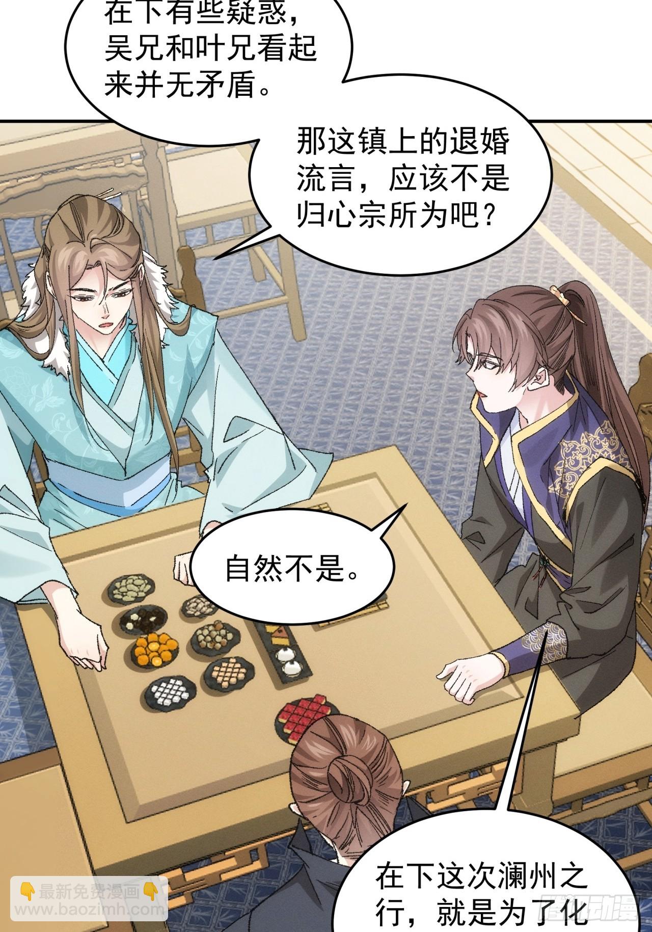 第133话：宋老板-第138话