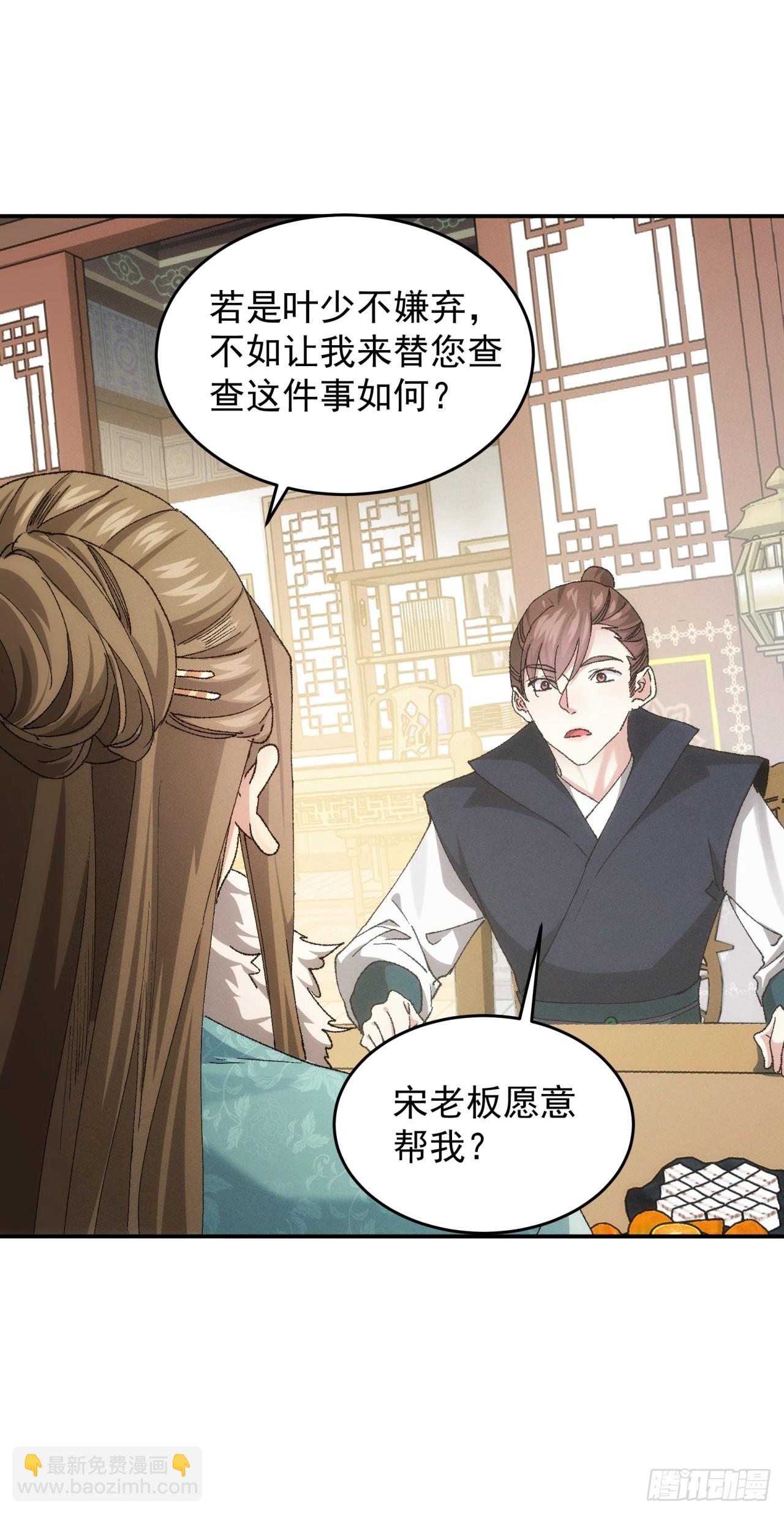 第133话：宋老板-第138话