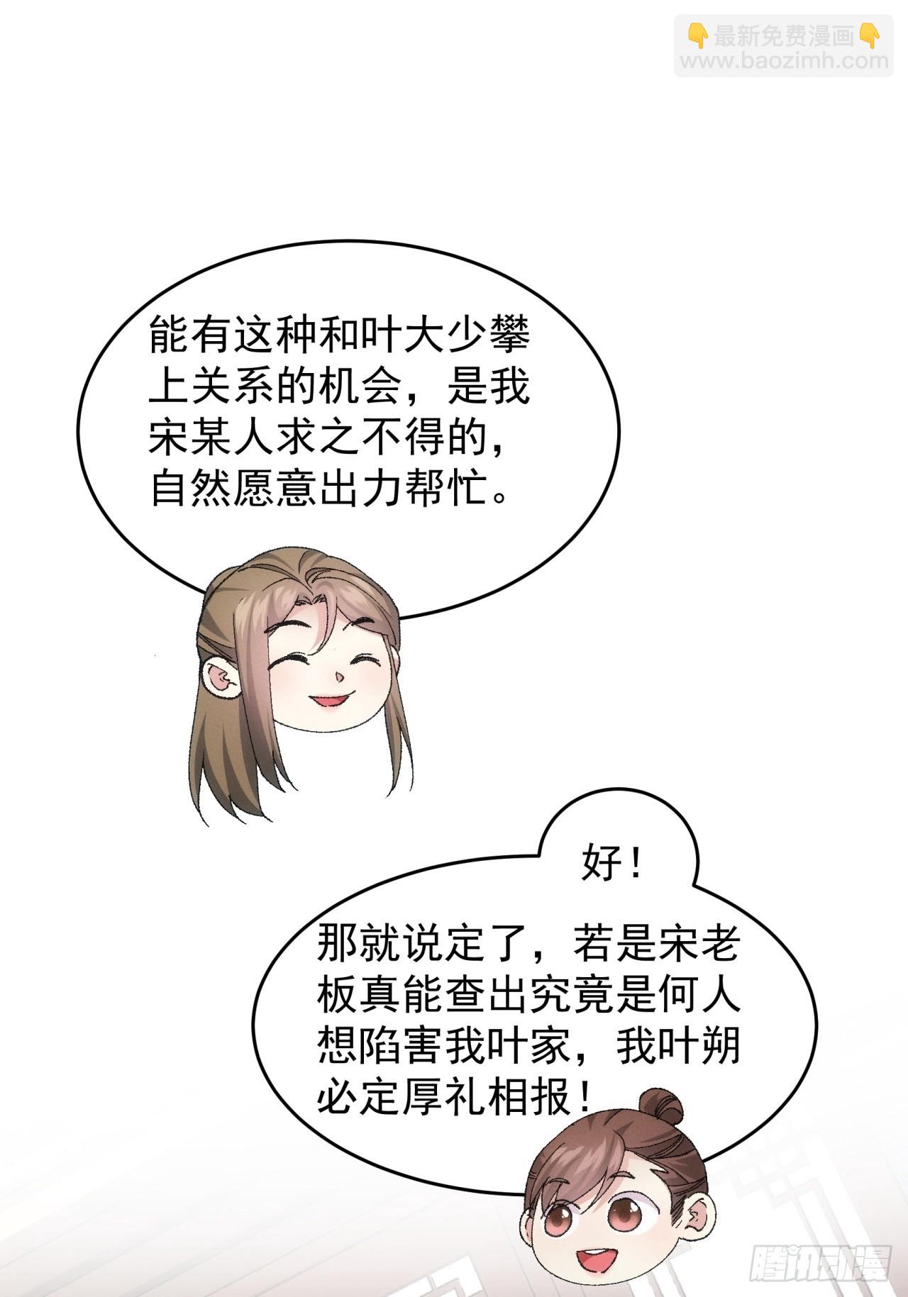 第133话：宋老板-第138话