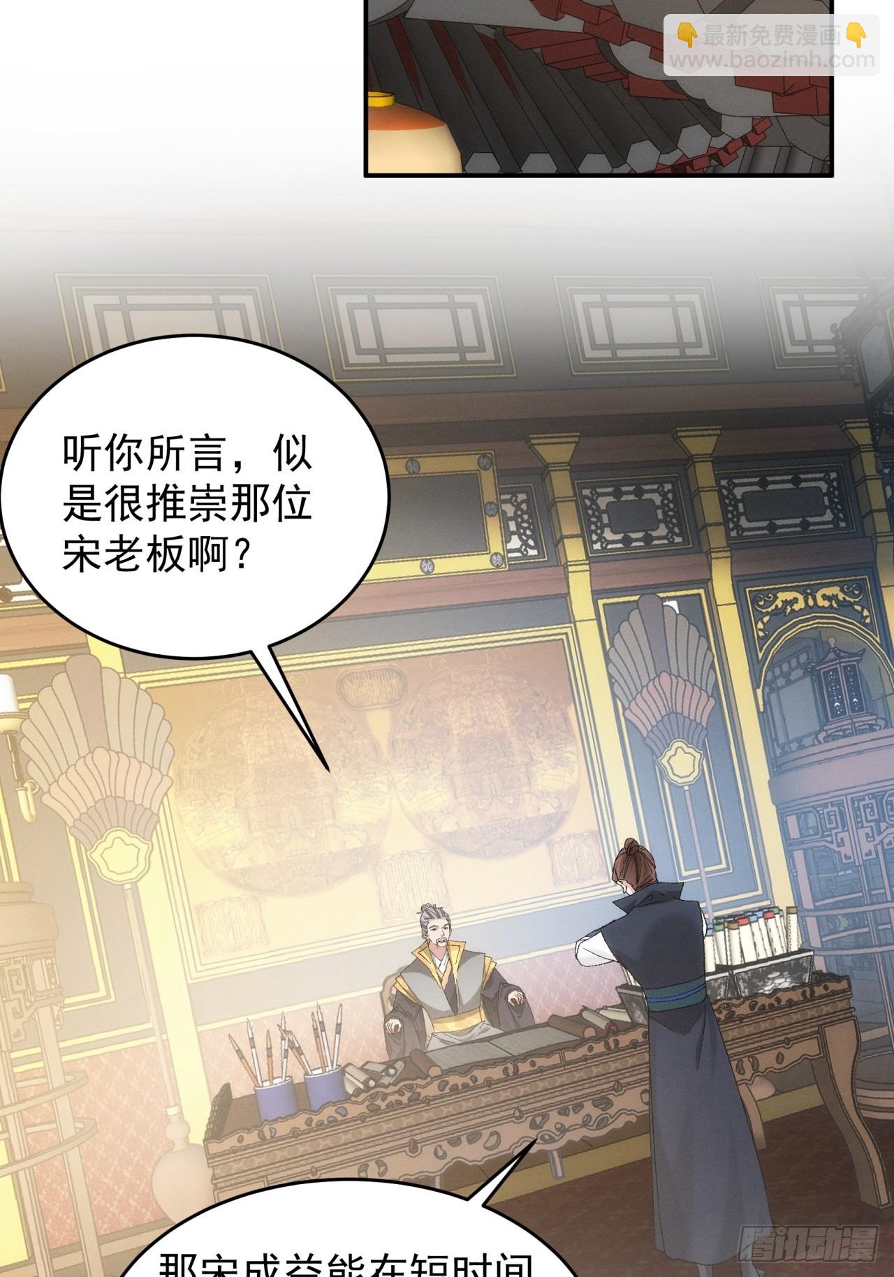 第133话：宋老板-第138话