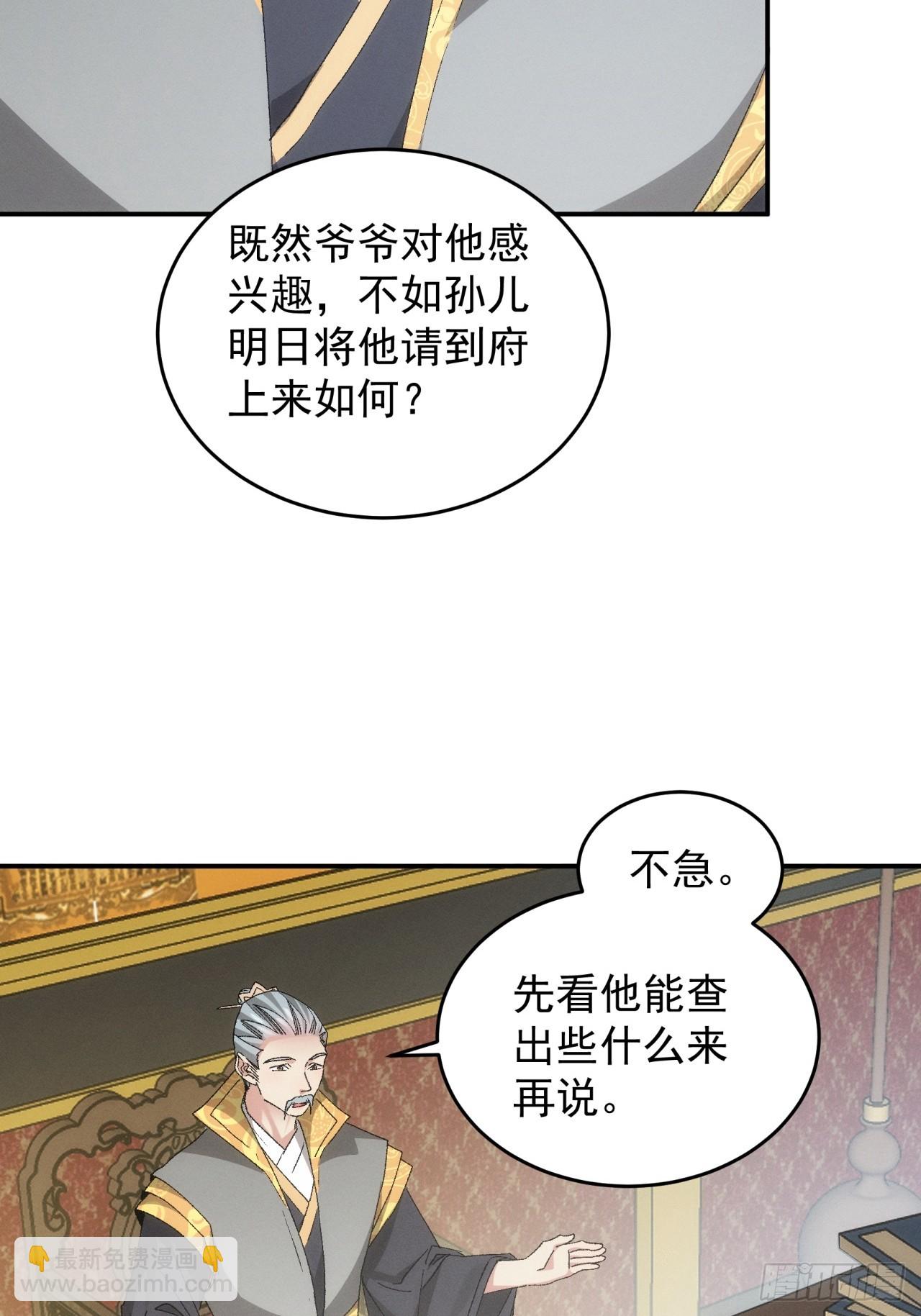 第133话：宋老板-第138话