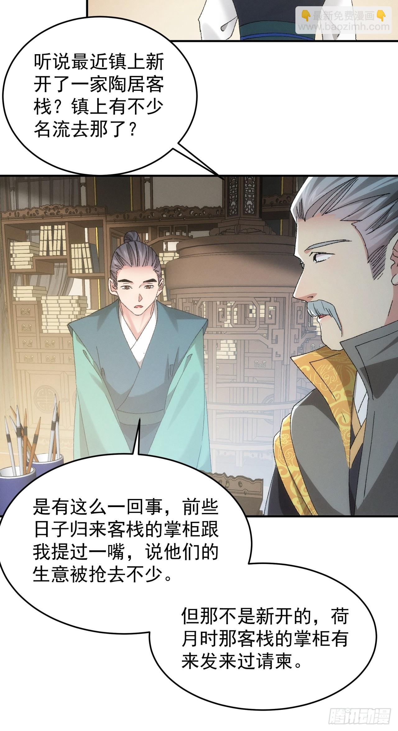 第133话：宋老板-第138话