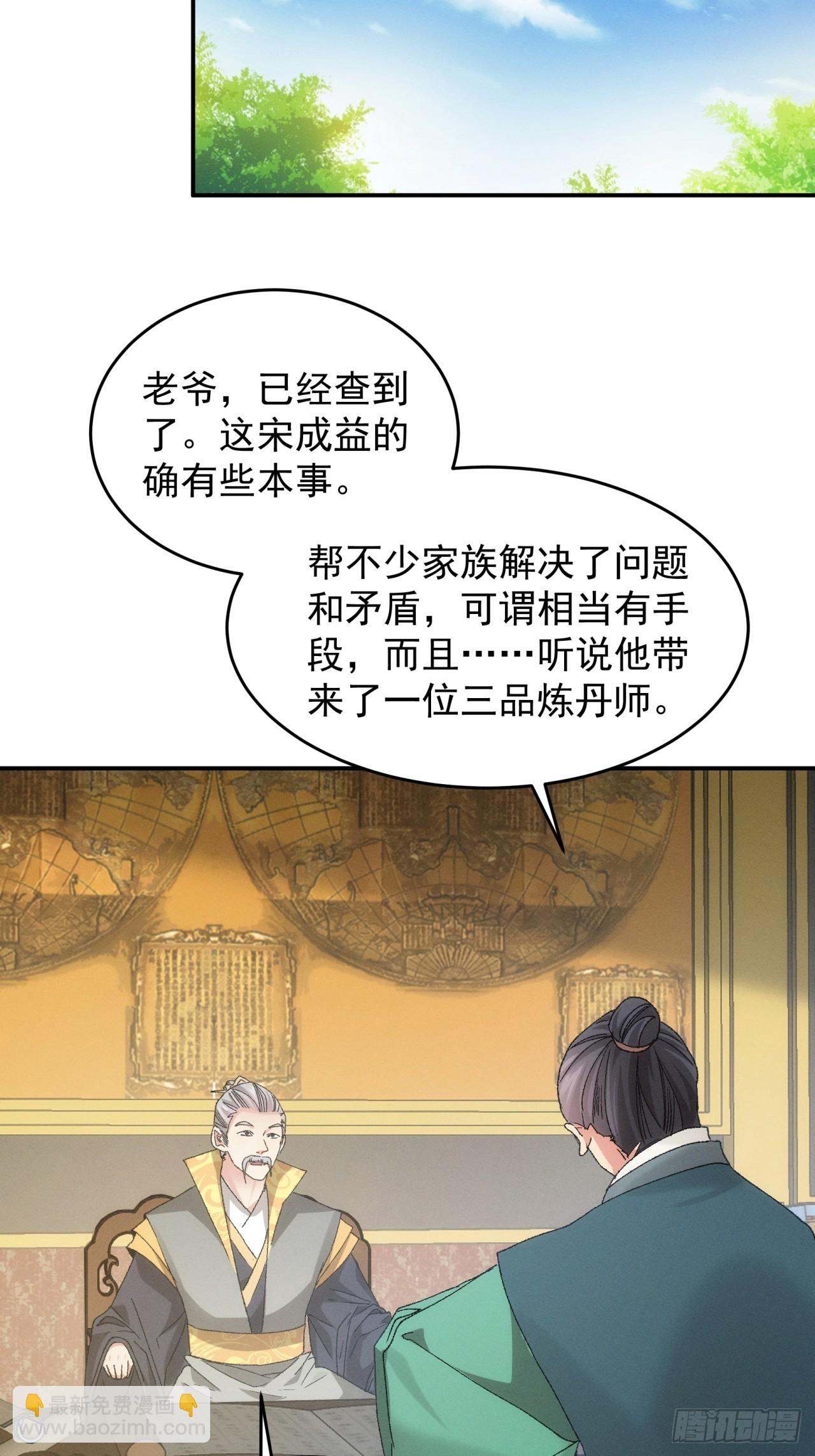 第133话：宋老板-第138话