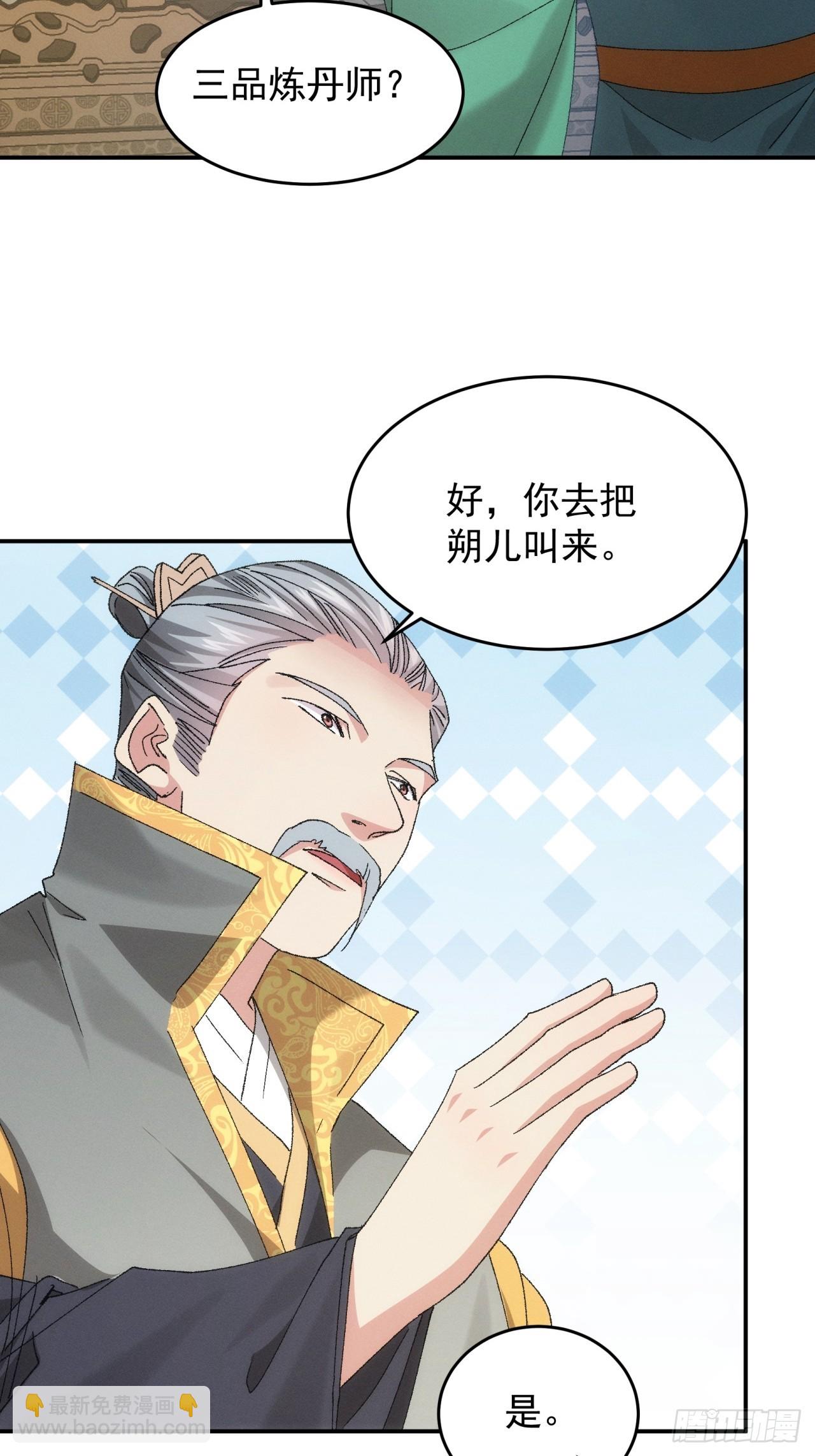 第133话：宋老板-第138话