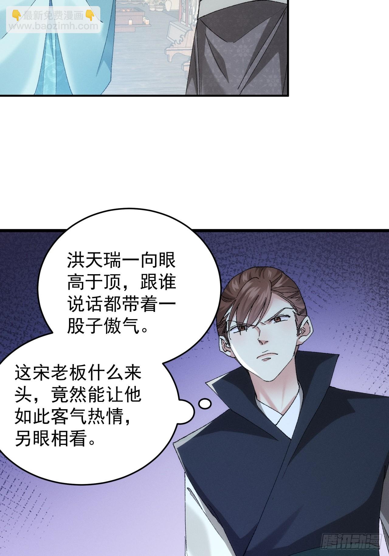 我就是不按套路出牌（套路王） - 第133話：宋老闆 - 6