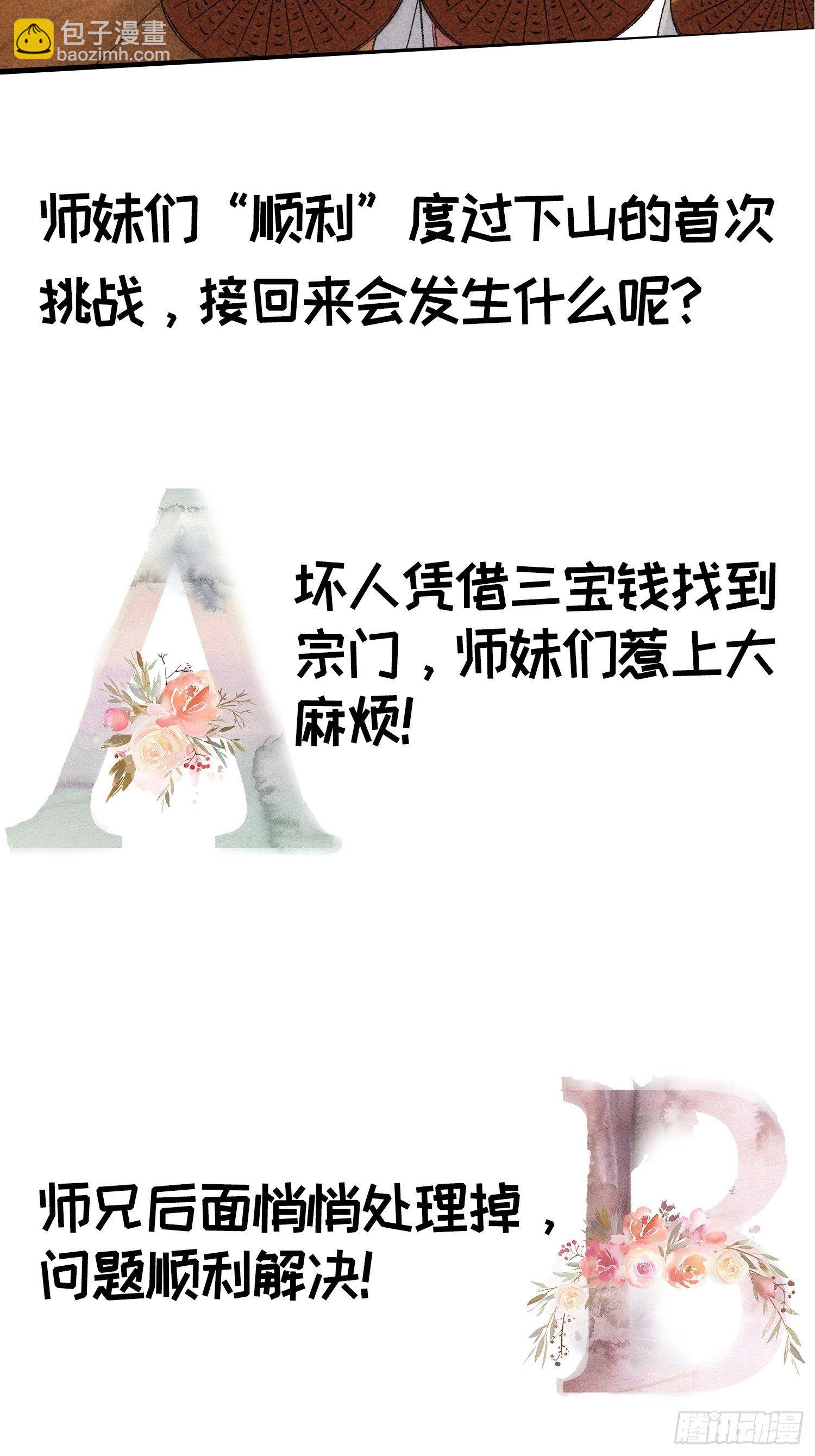 第14话 就是要吃点苦头-第16话