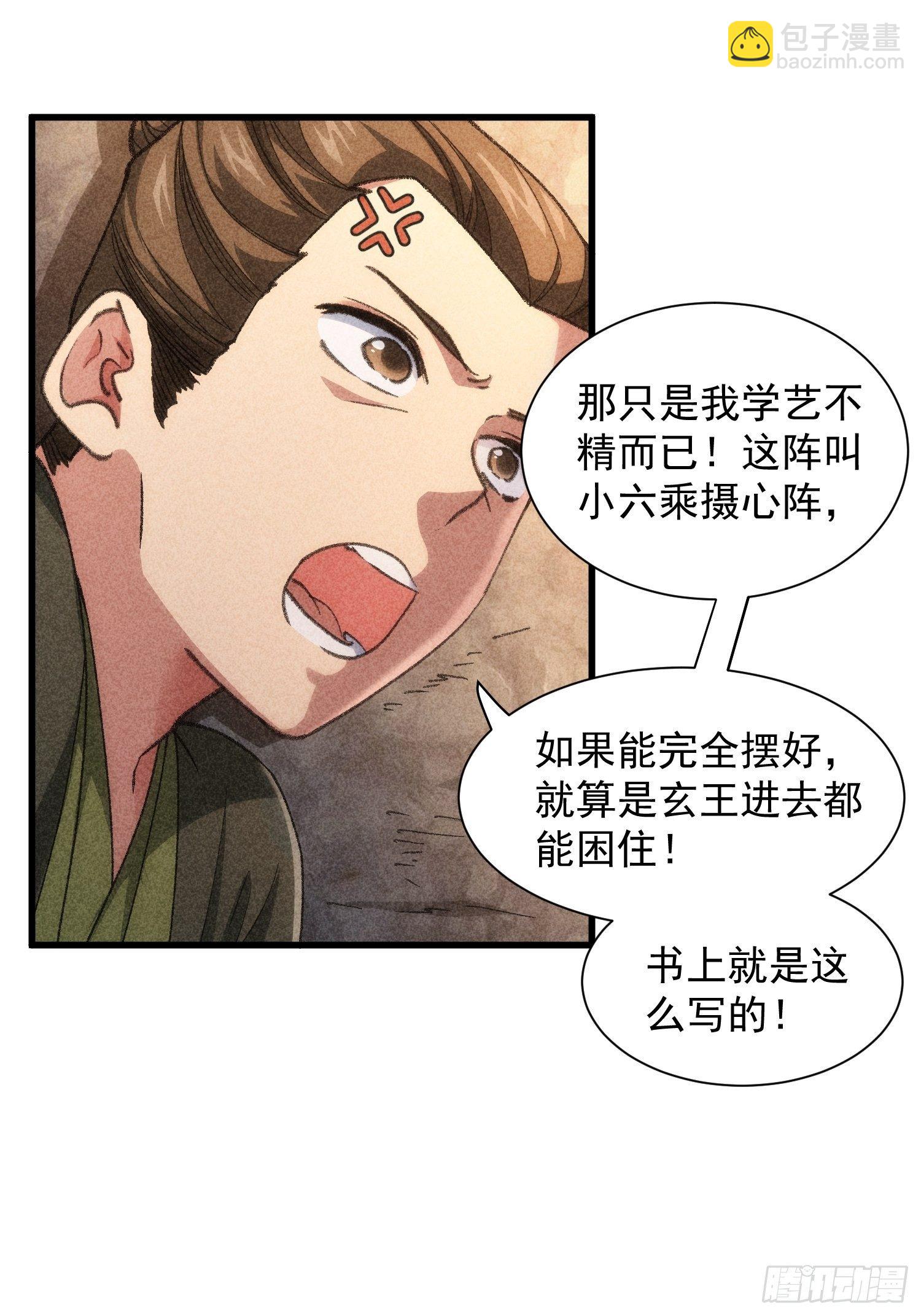 第18话 你在教我做事？-第20话