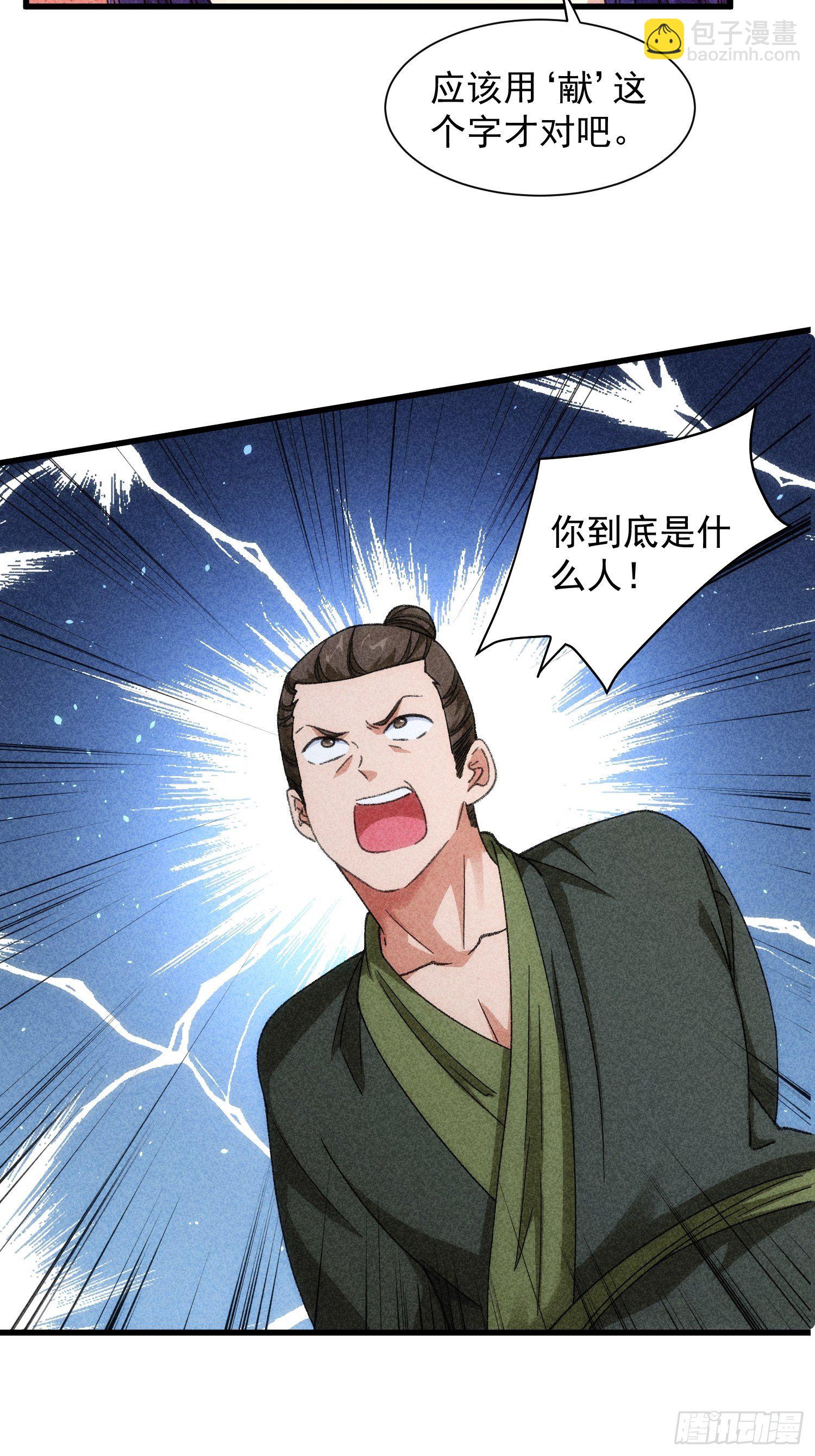 第18话 你在教我做事？-第20话