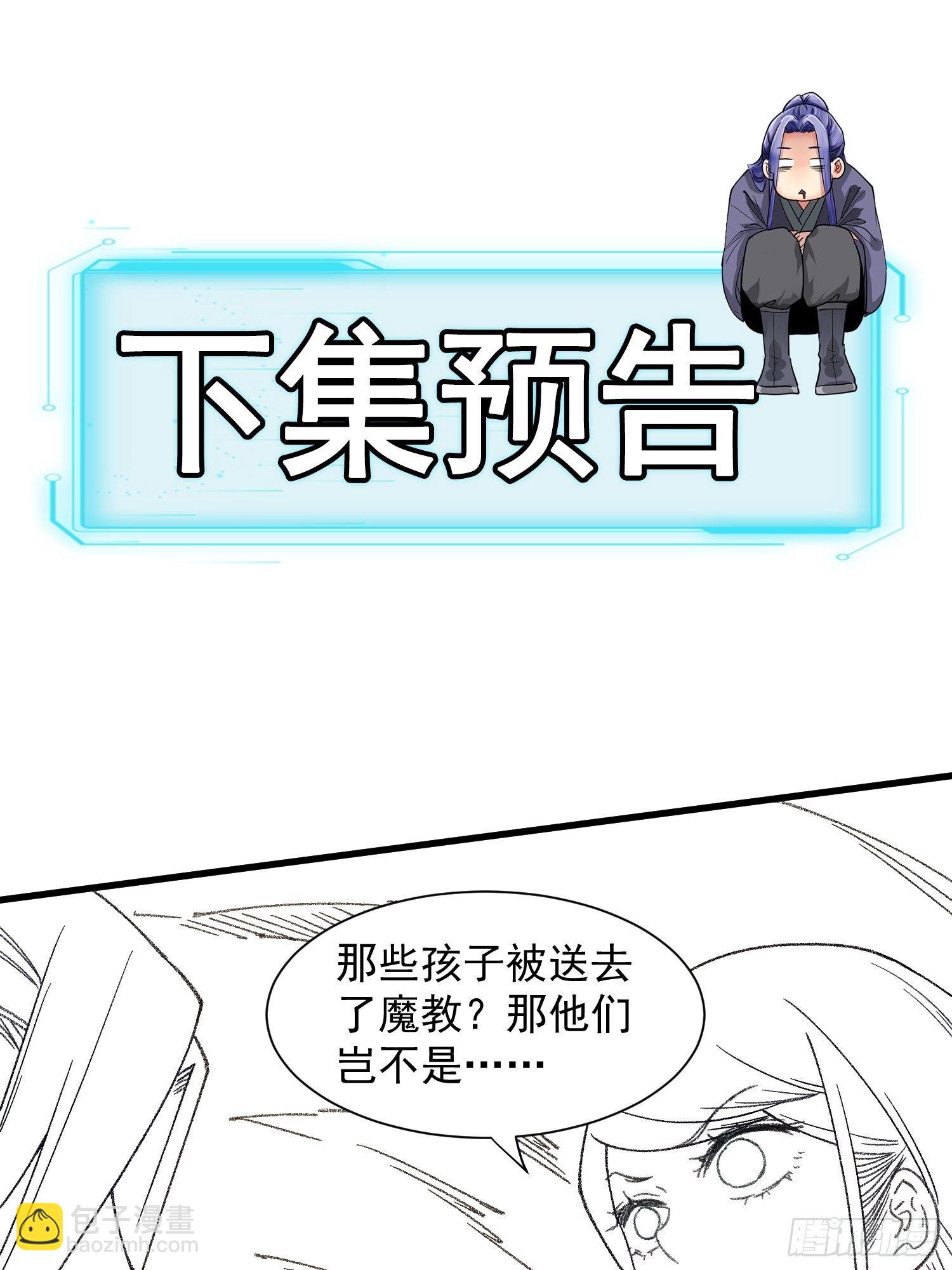 第18话 你在教我做事？-第20话