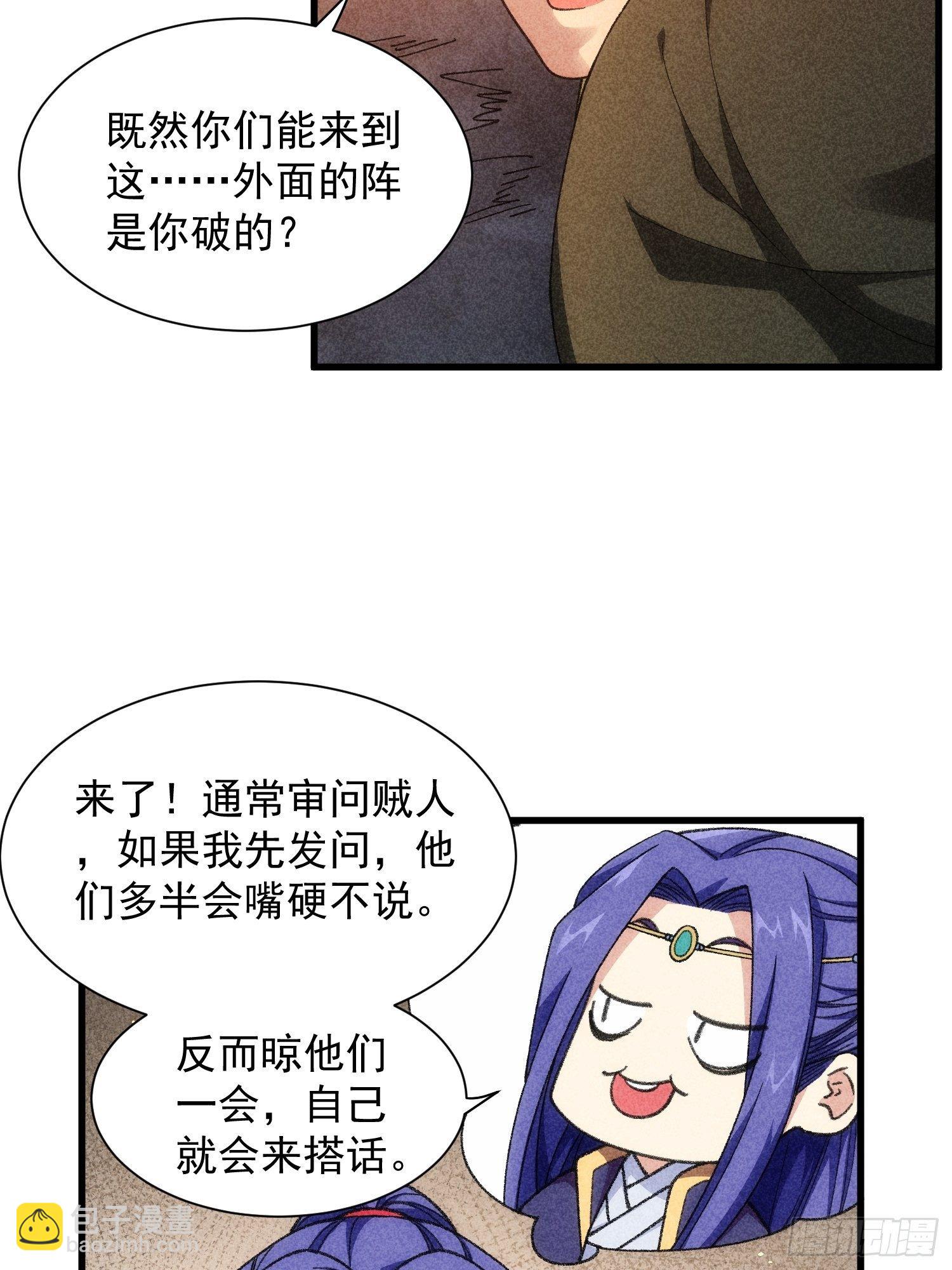 第18话 你在教我做事？-第20话