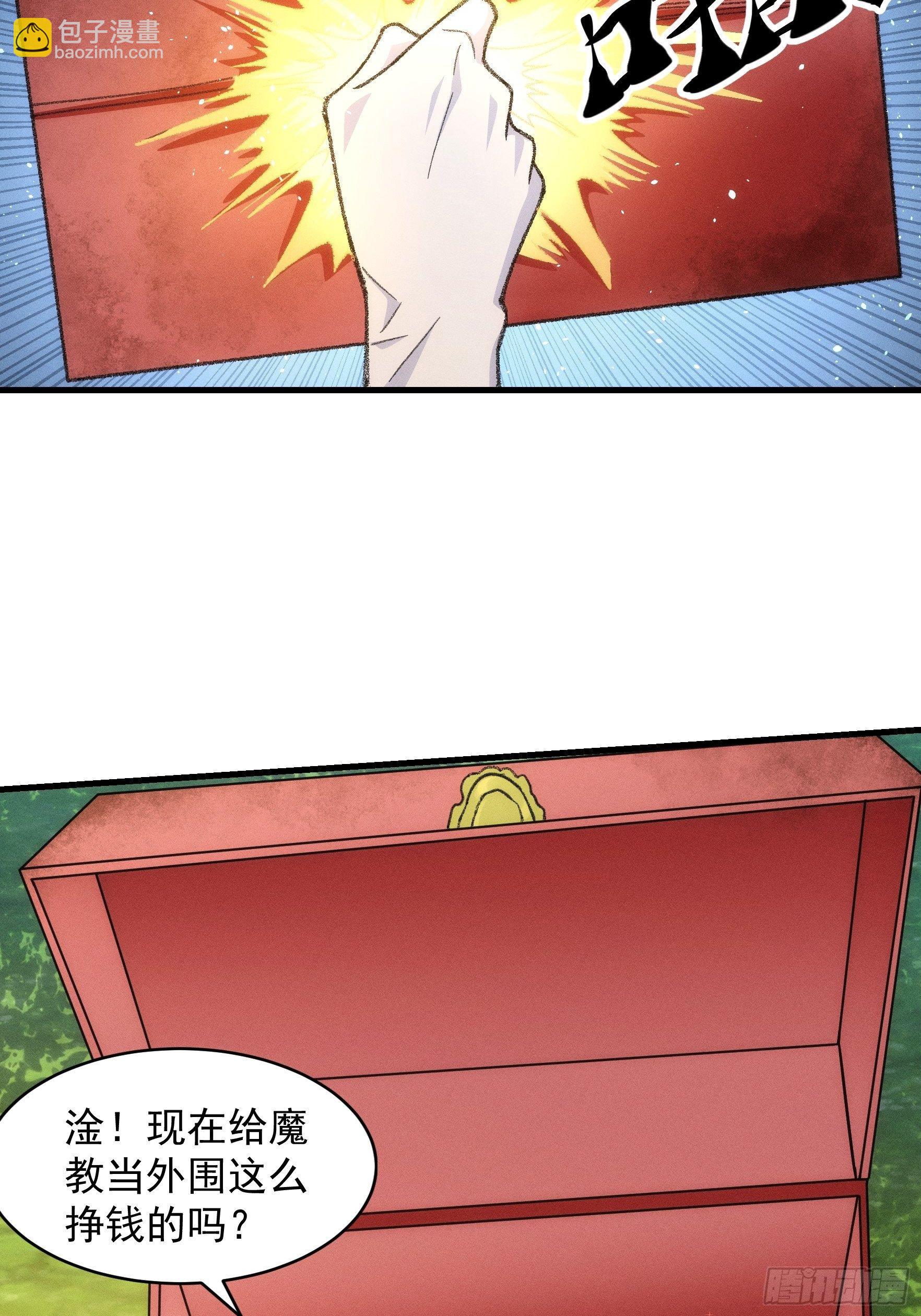 第24话 魔教这么有钱吗-第26话