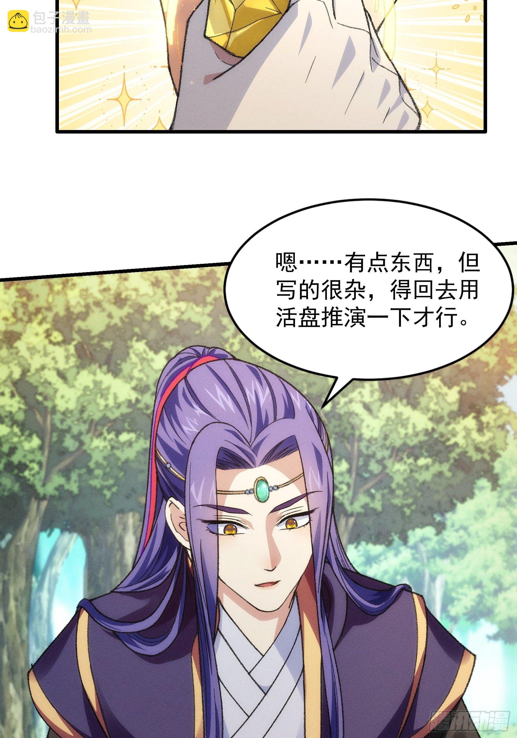 第24话 魔教这么有钱吗-第26话