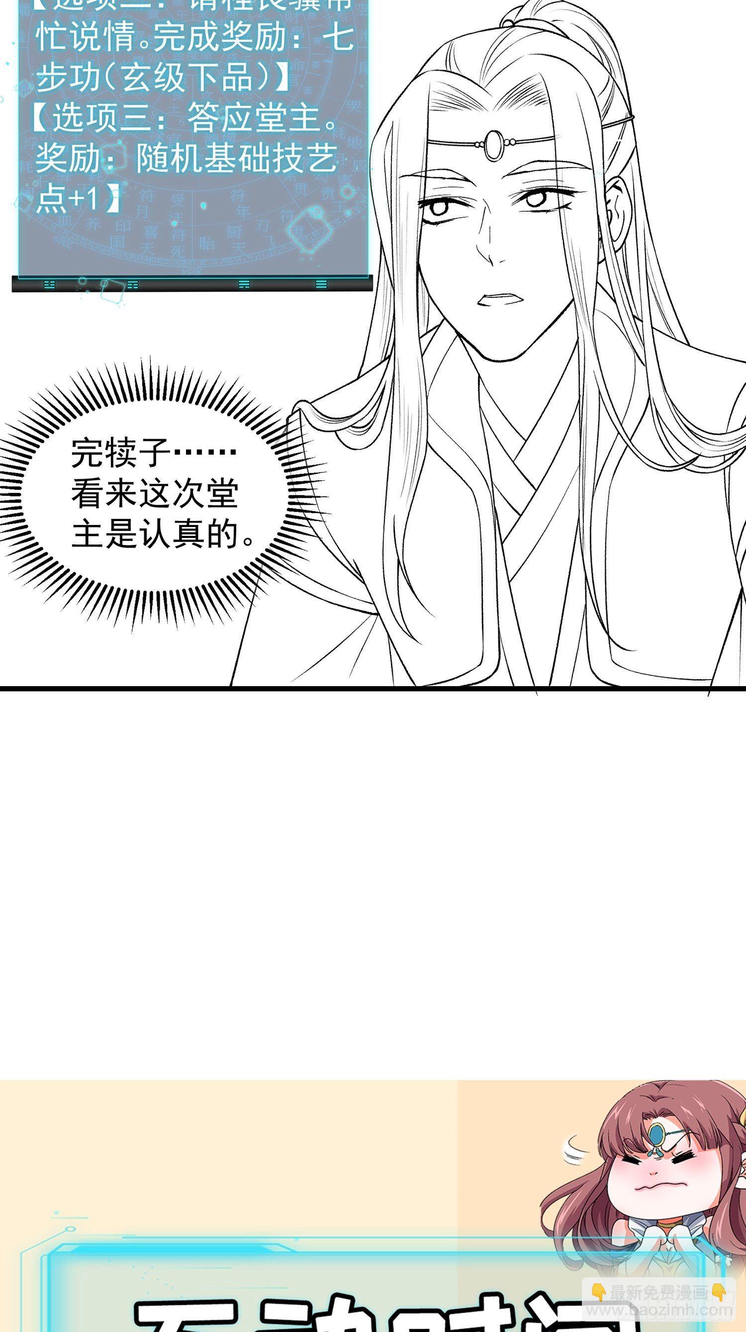 第24话 魔教这么有钱吗-第26话