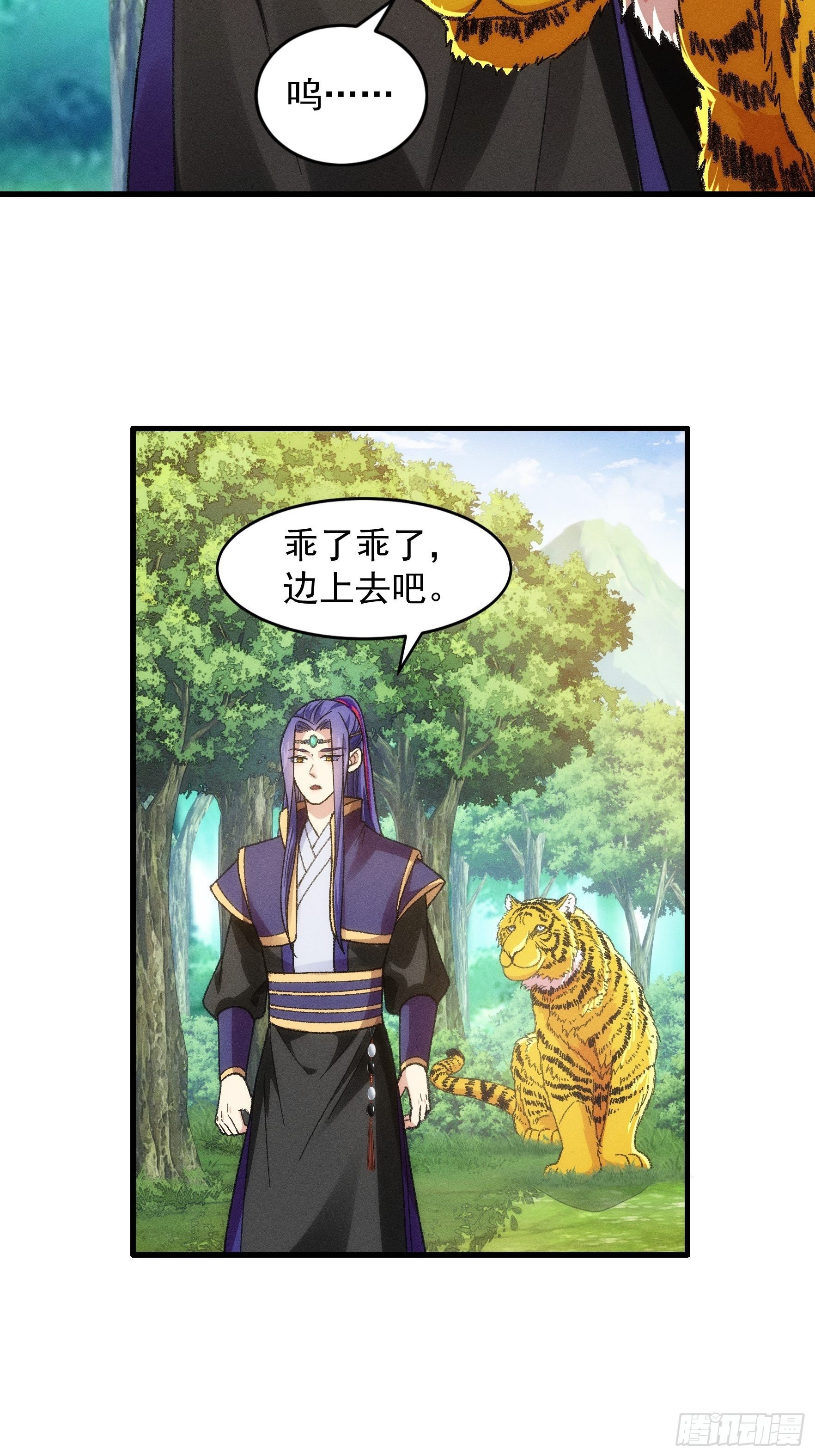 第24话 魔教这么有钱吗-第26话