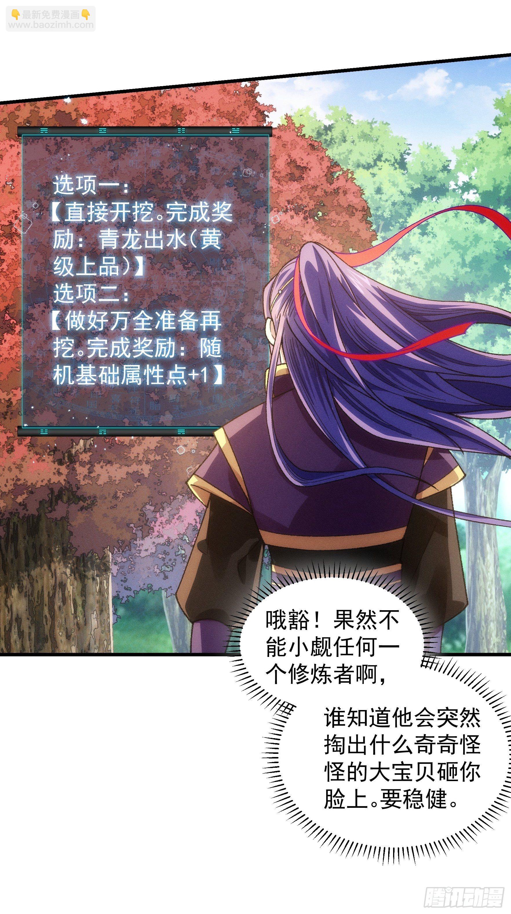 第24话 魔教这么有钱吗-第26话