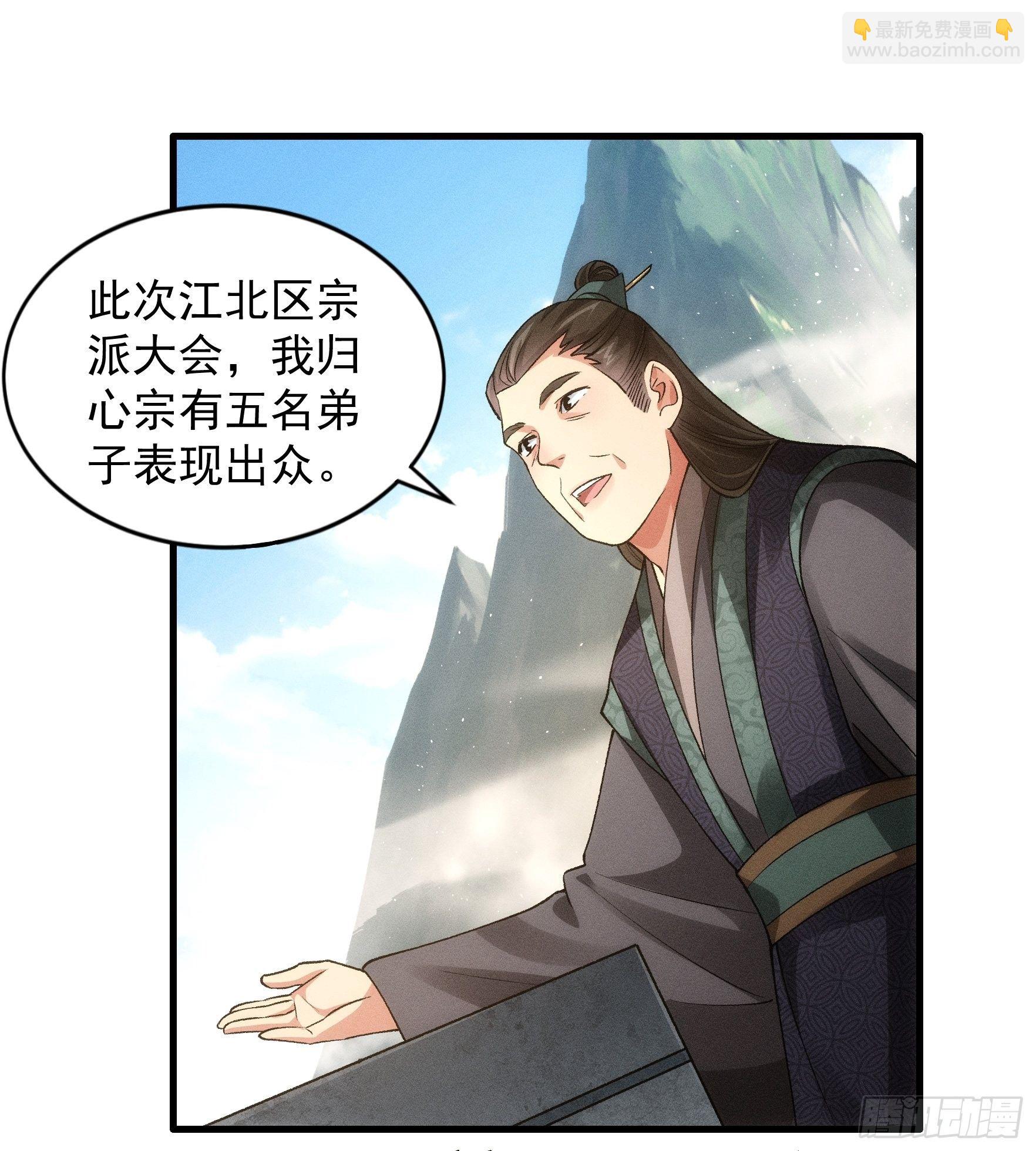 第28话 给师兄看看实力-第30话