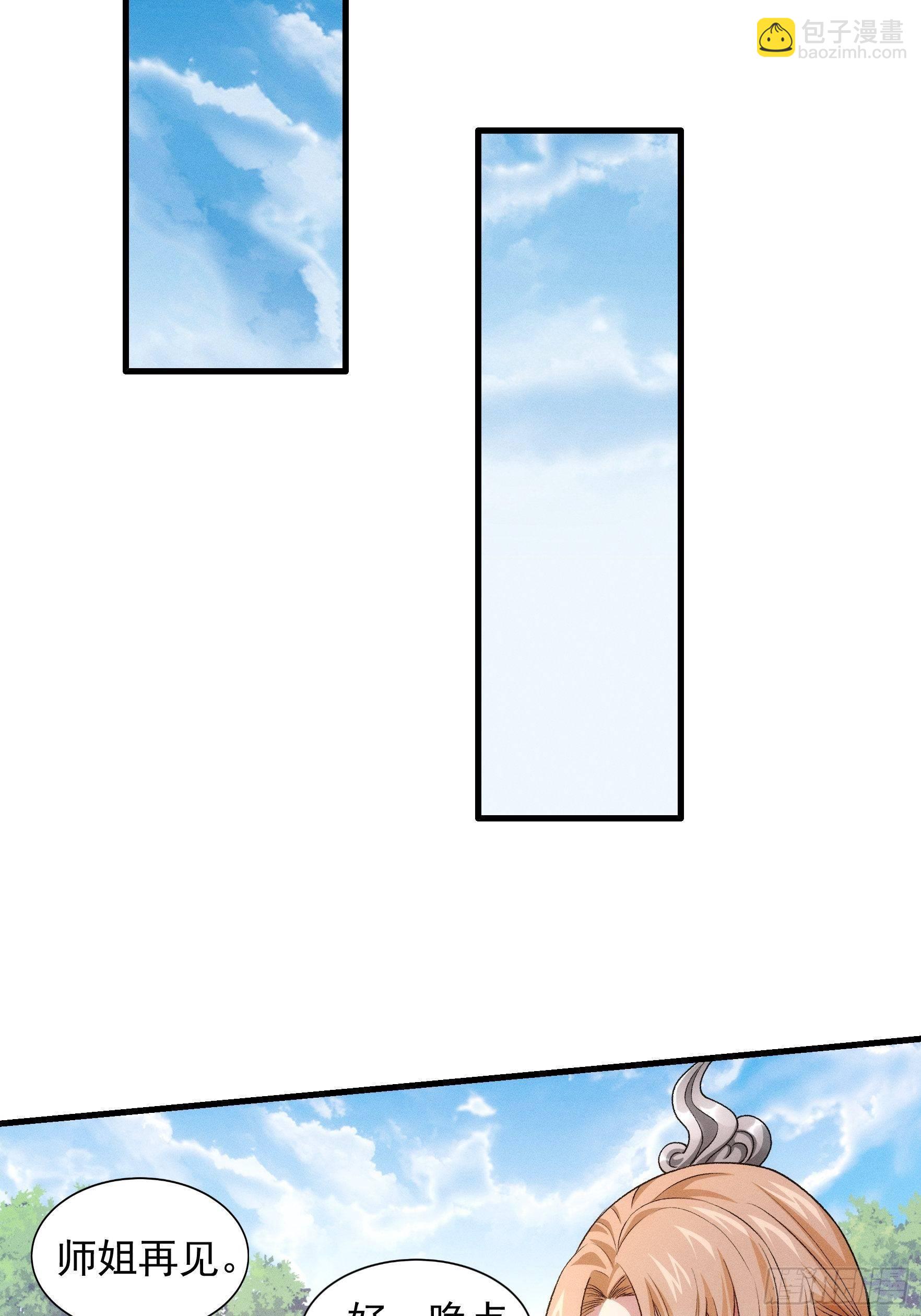 第28话 给师兄看看实力-第30话