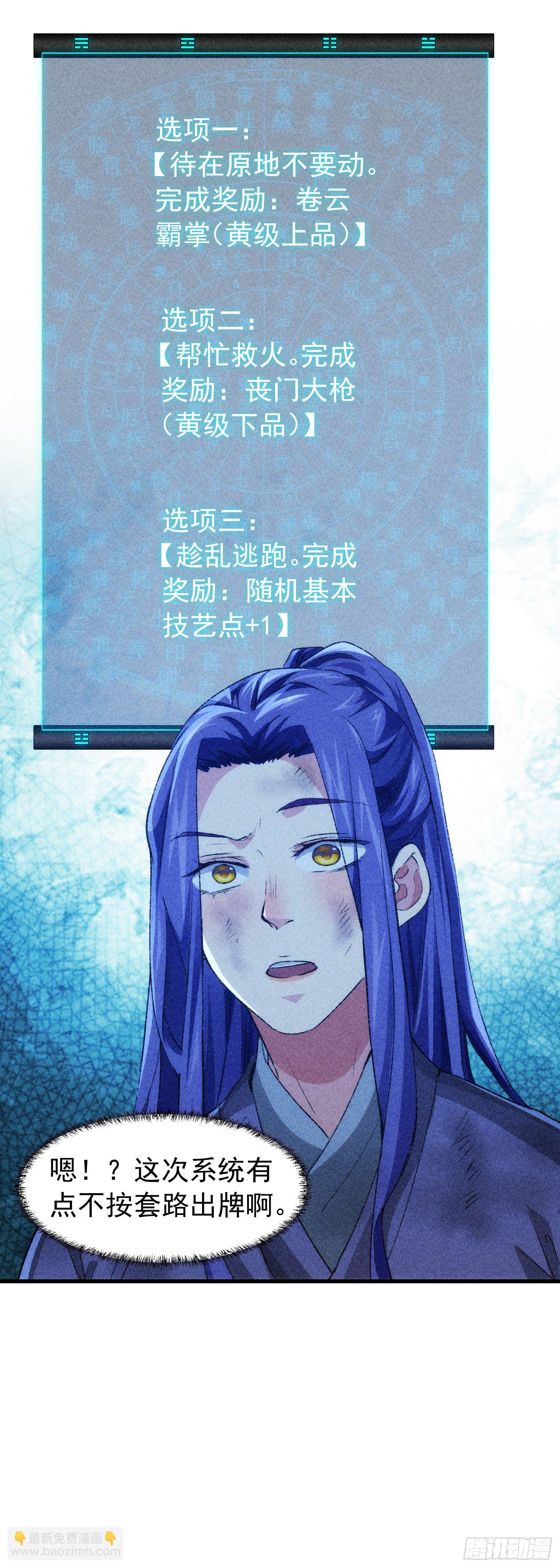 第2话 废材开局要稳健-第4话