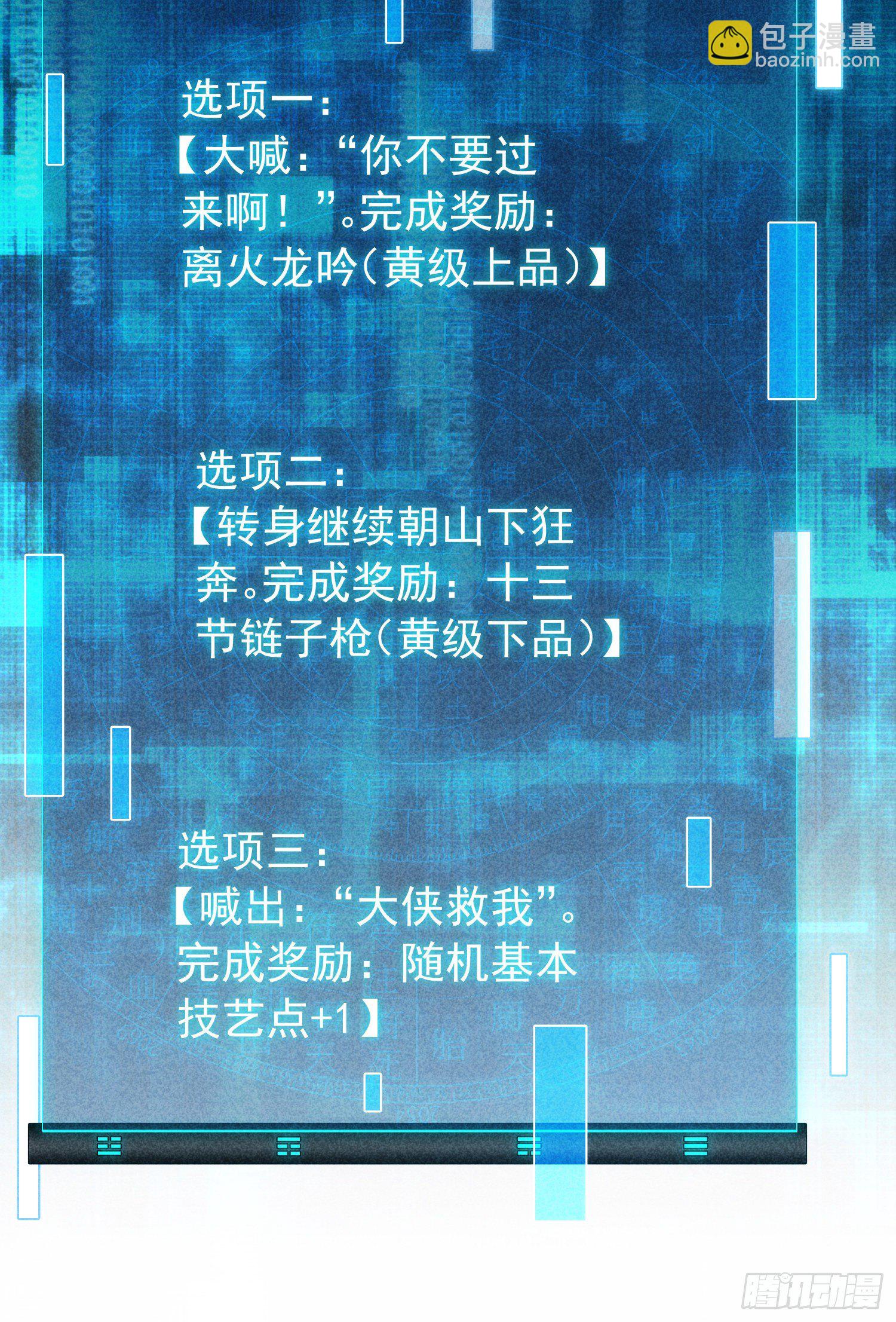 第2话 废材开局要稳健-第4话