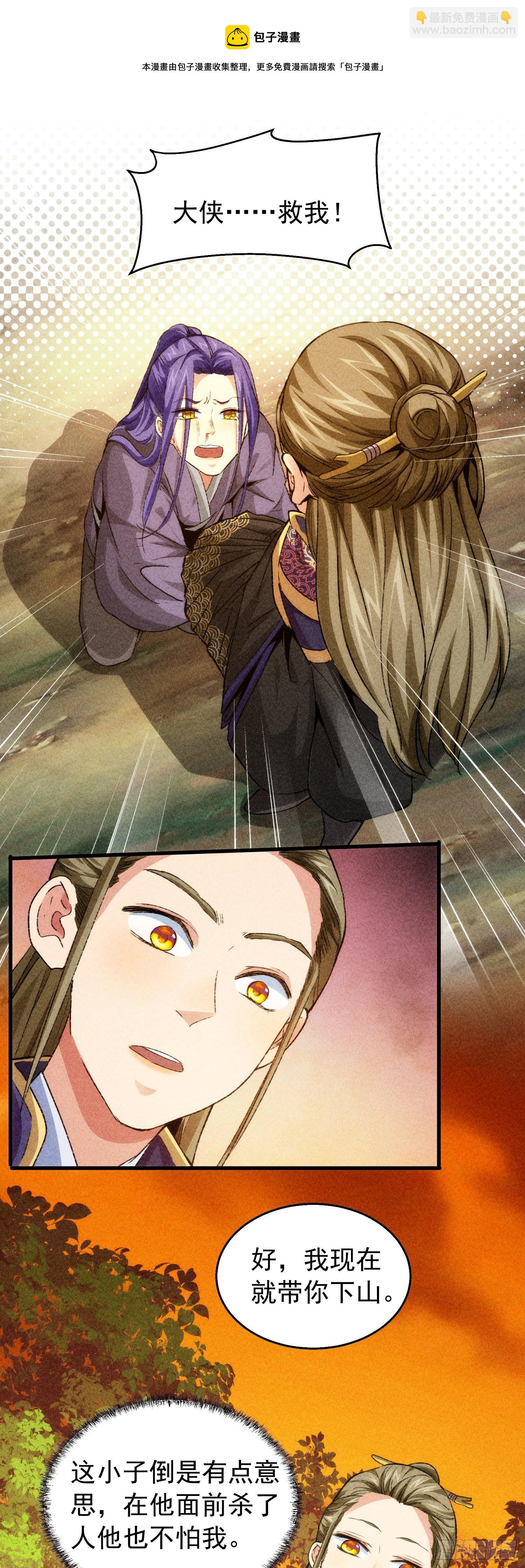 第2话 废材开局要稳健-第4话