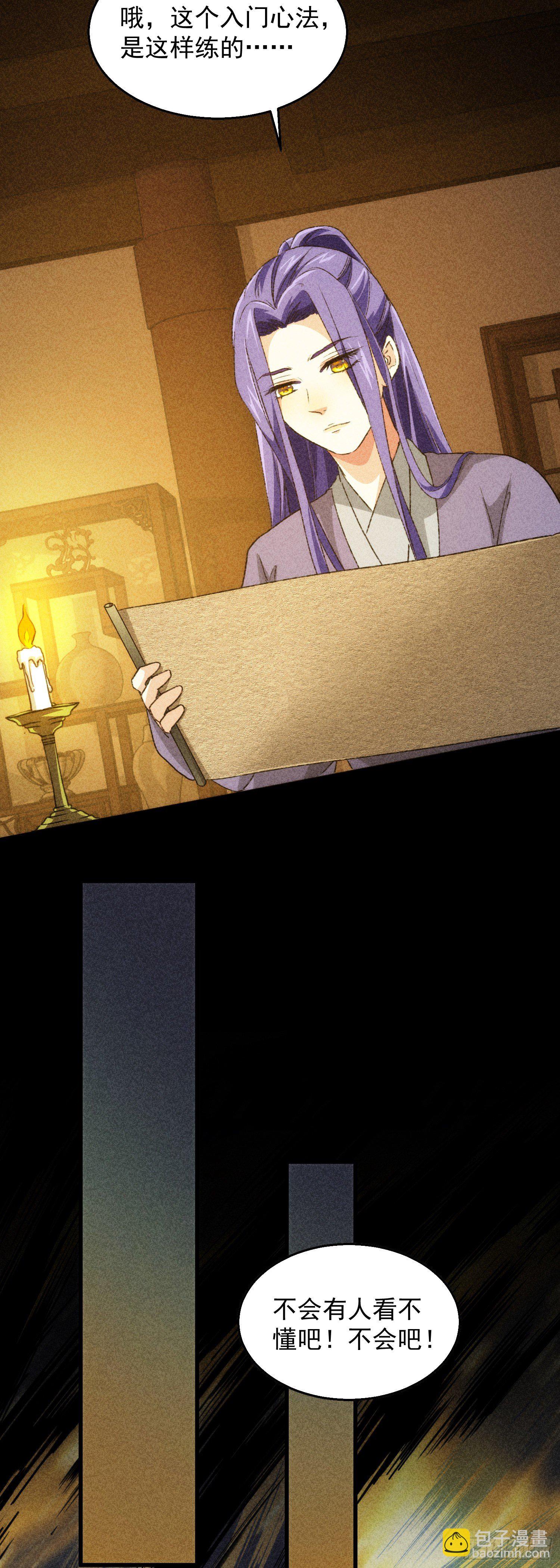 第2话 废材开局要稳健-第4话