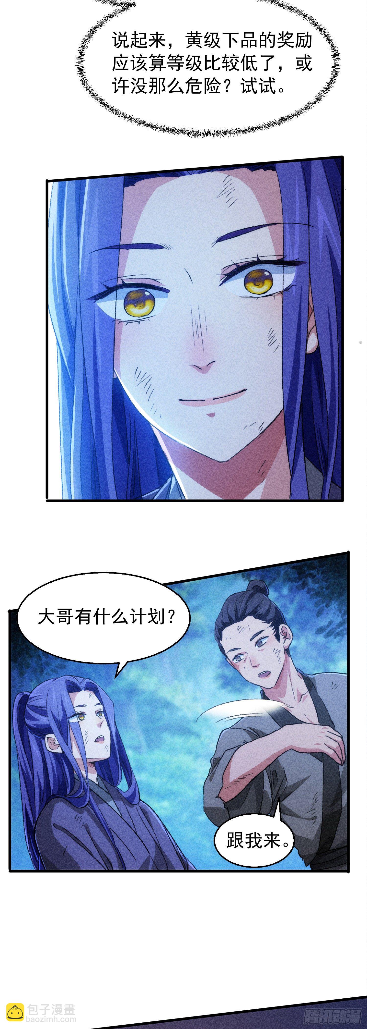 第2话 废材开局要稳健-第4话