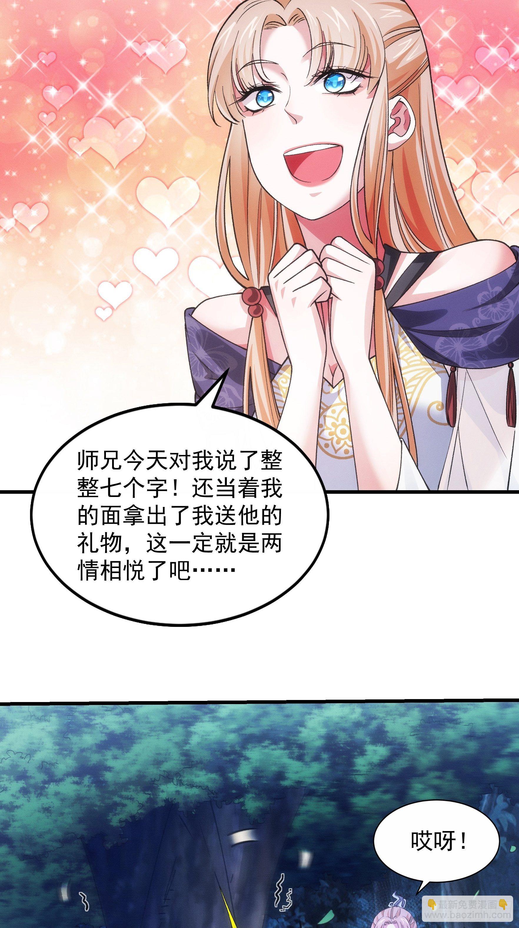 第30话 这是两情相悦吧-第32话