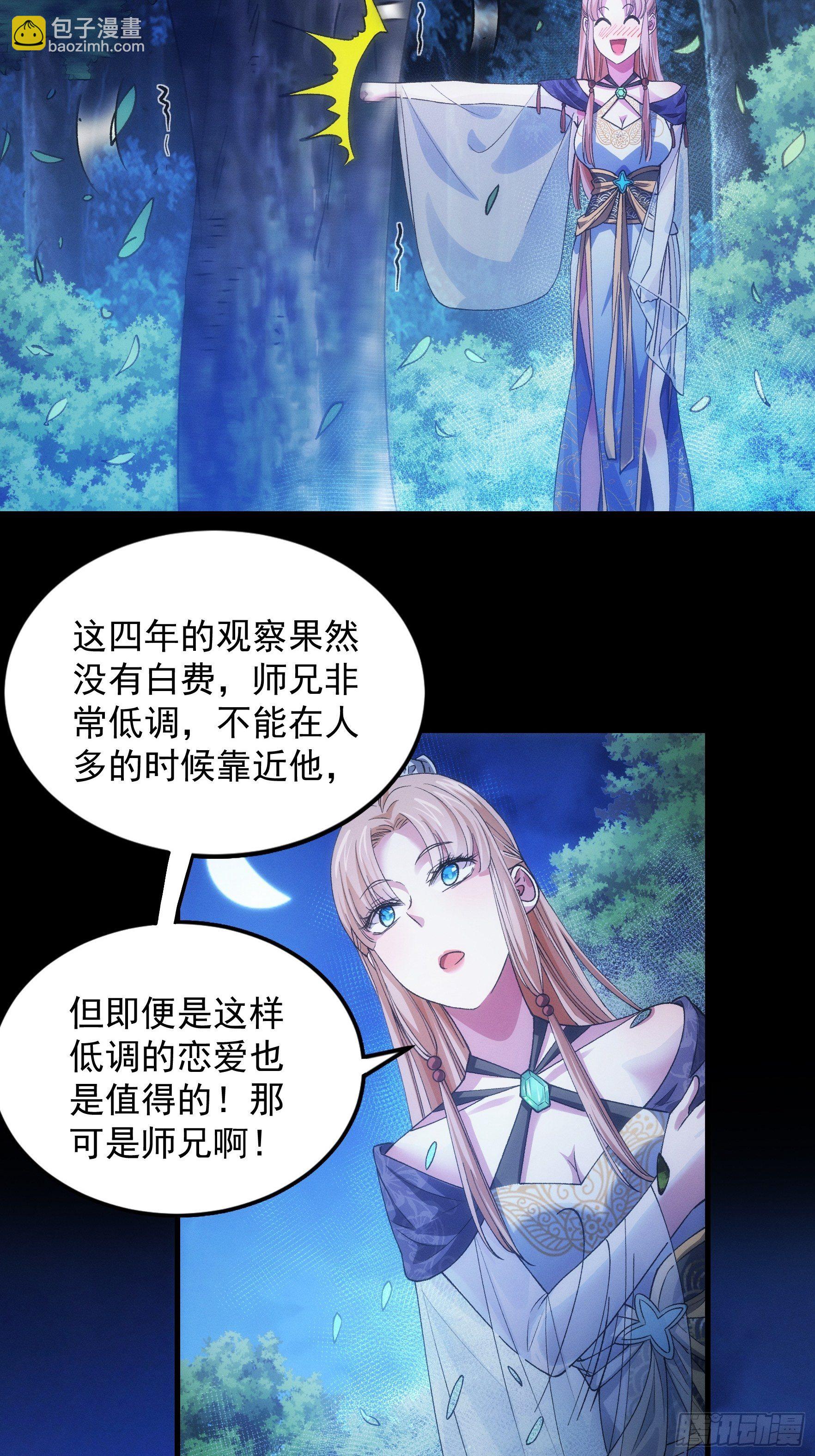 第30话 这是两情相悦吧-第32话