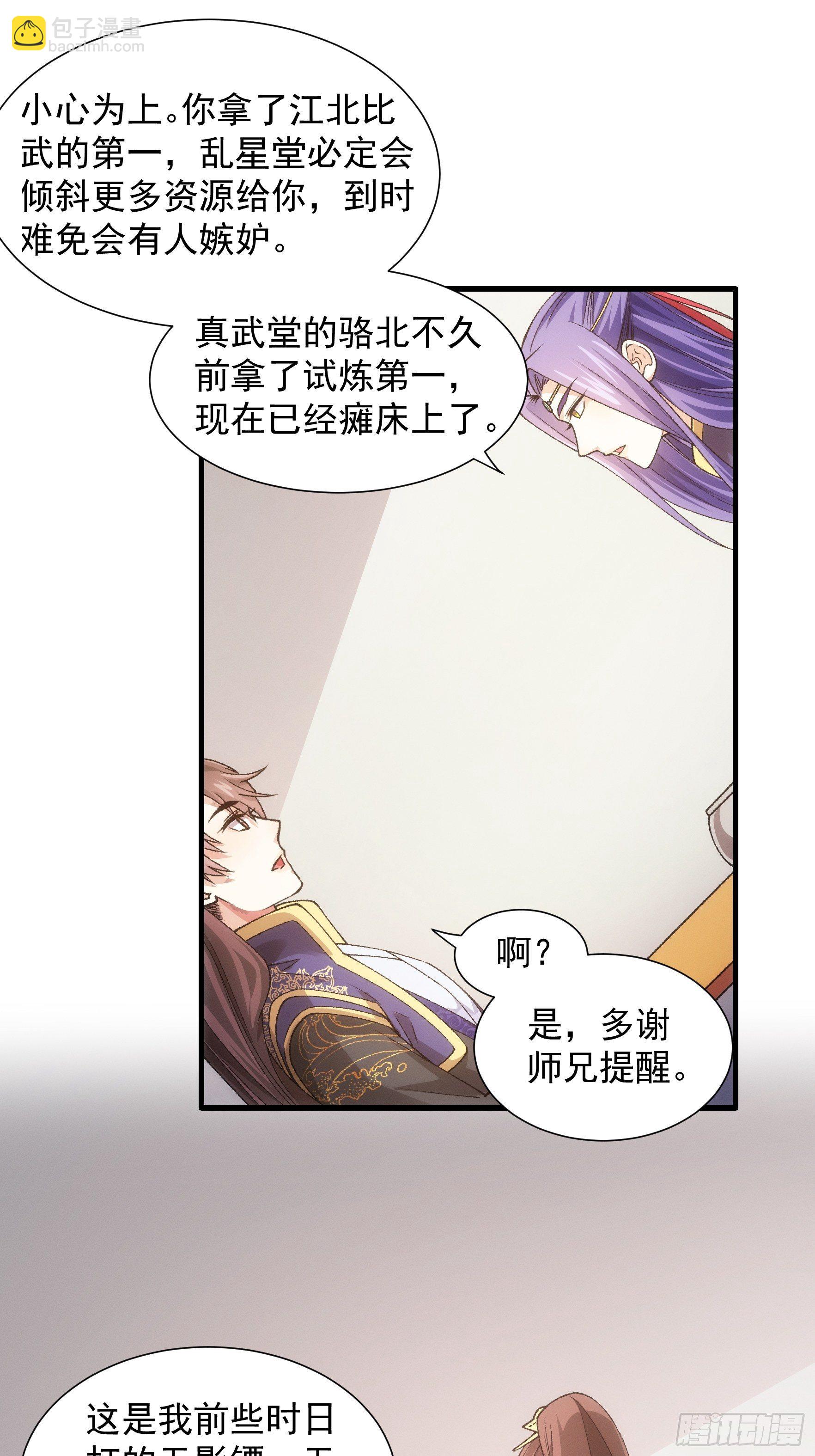 第30话 这是两情相悦吧-第32话