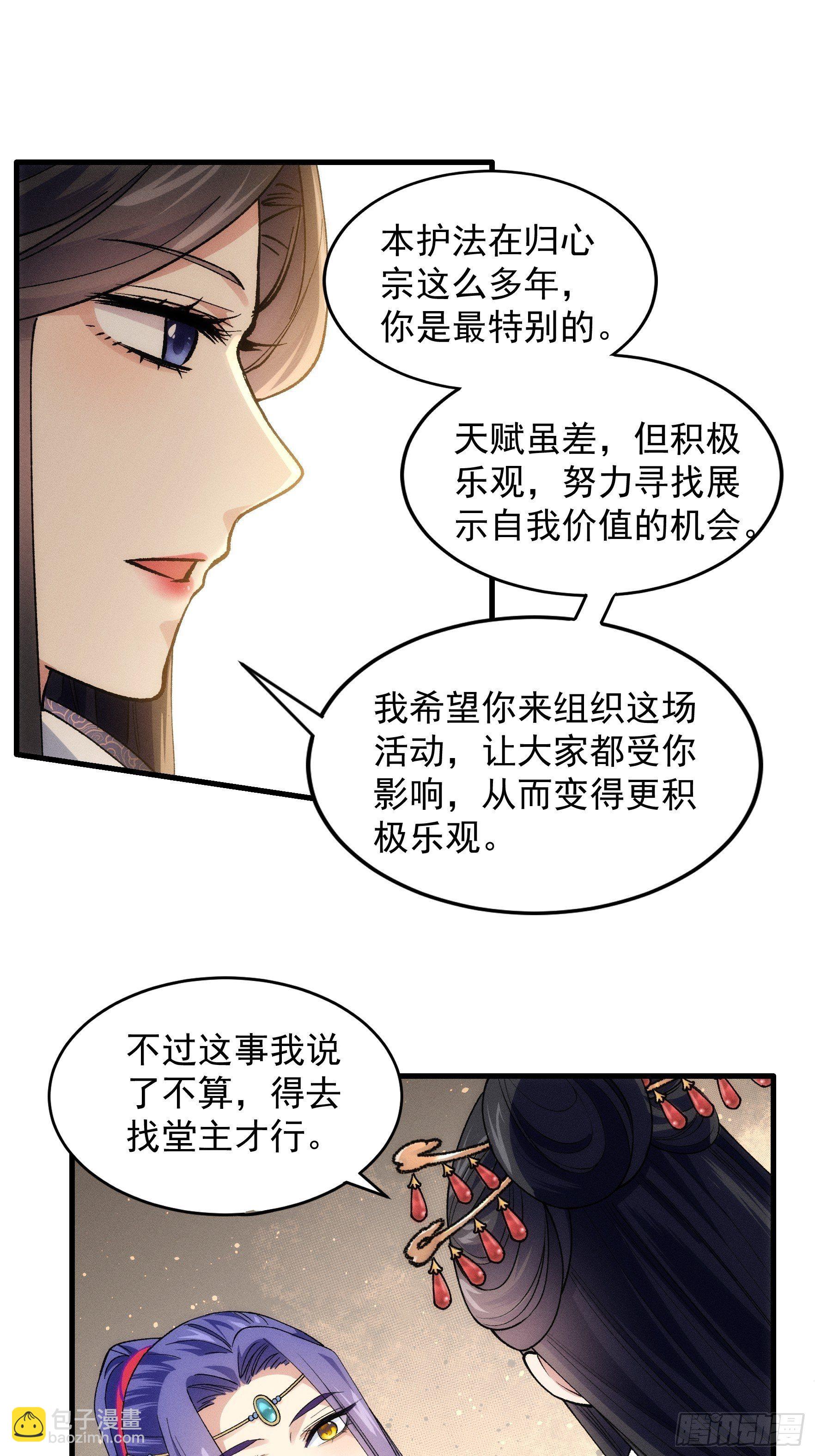 我就是不按套路出牌（套路王） - 第32話 水鏡堂主施鳳蘭 - 3
