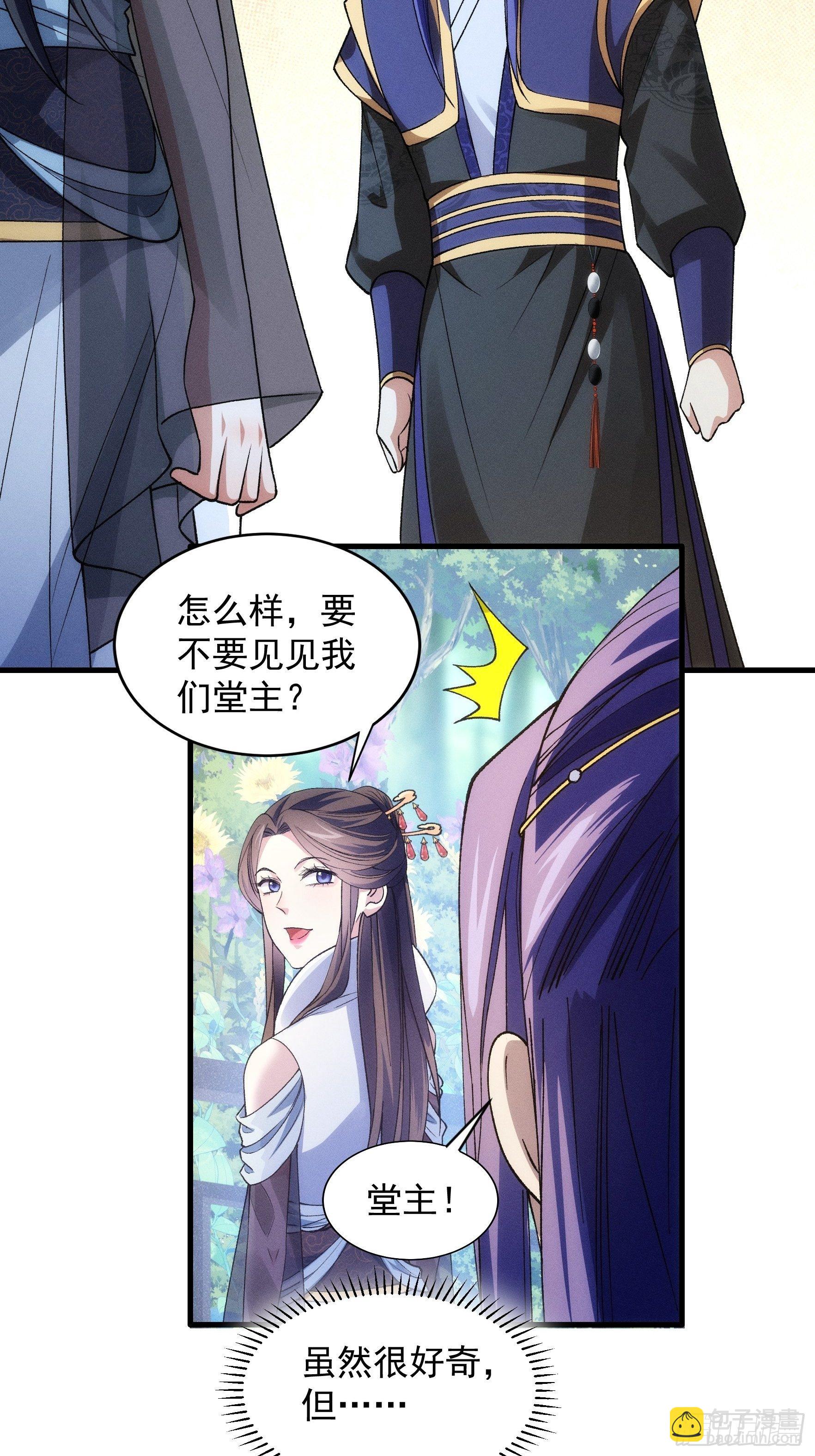 我就是不按套路出牌（套路王） - 第32話 水鏡堂主施鳳蘭 - 6