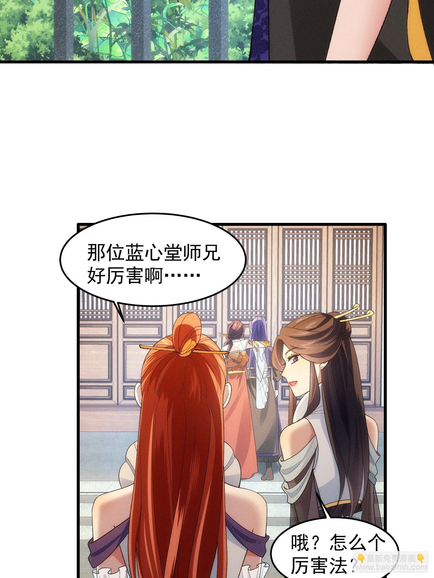 我就是不按套路出牌（套路王） - 第32話 水鏡堂主施鳳蘭 - 6