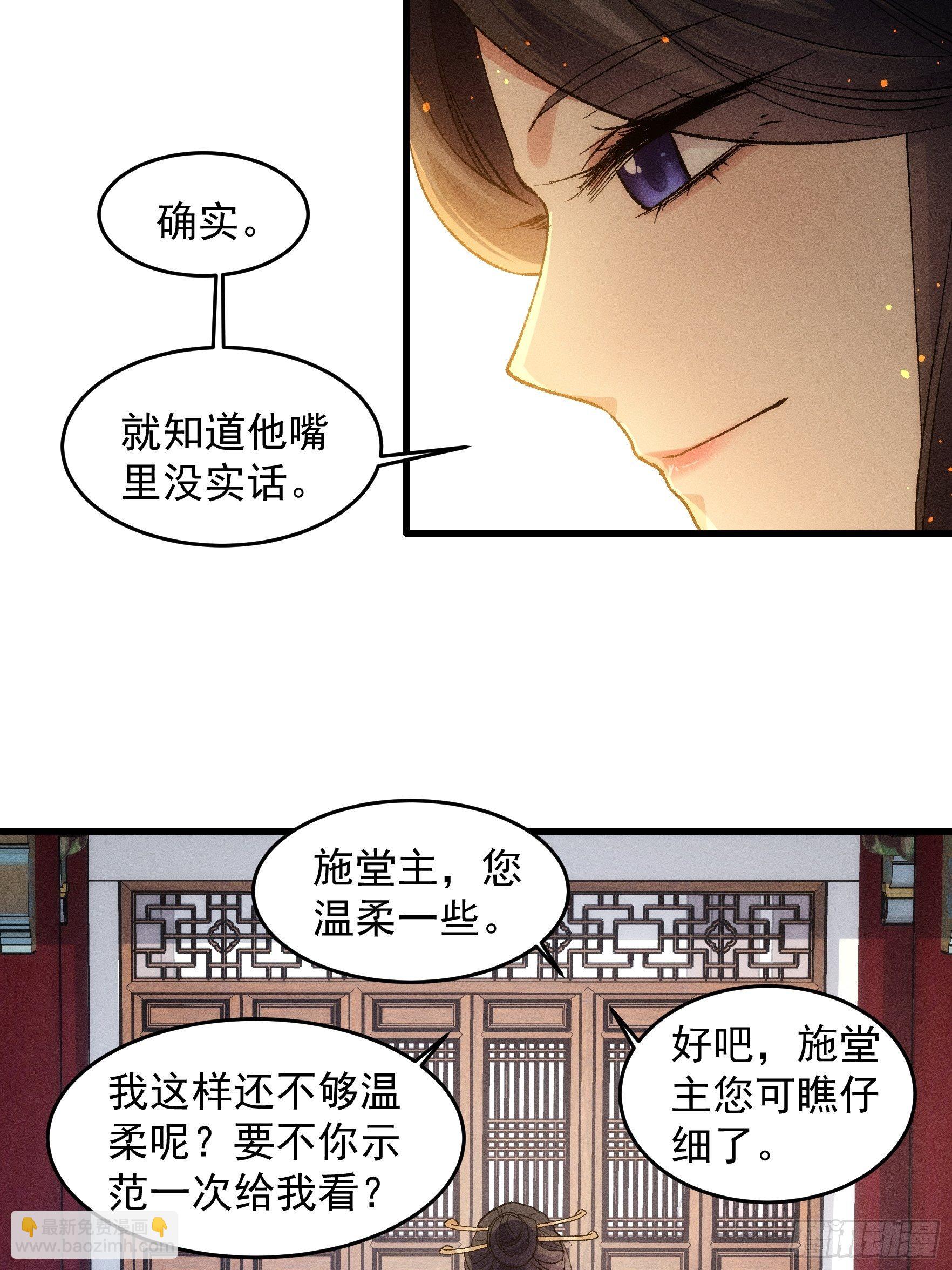 我就是不按套路出牌（套路王） - 第32話 水鏡堂主施鳳蘭 - 8