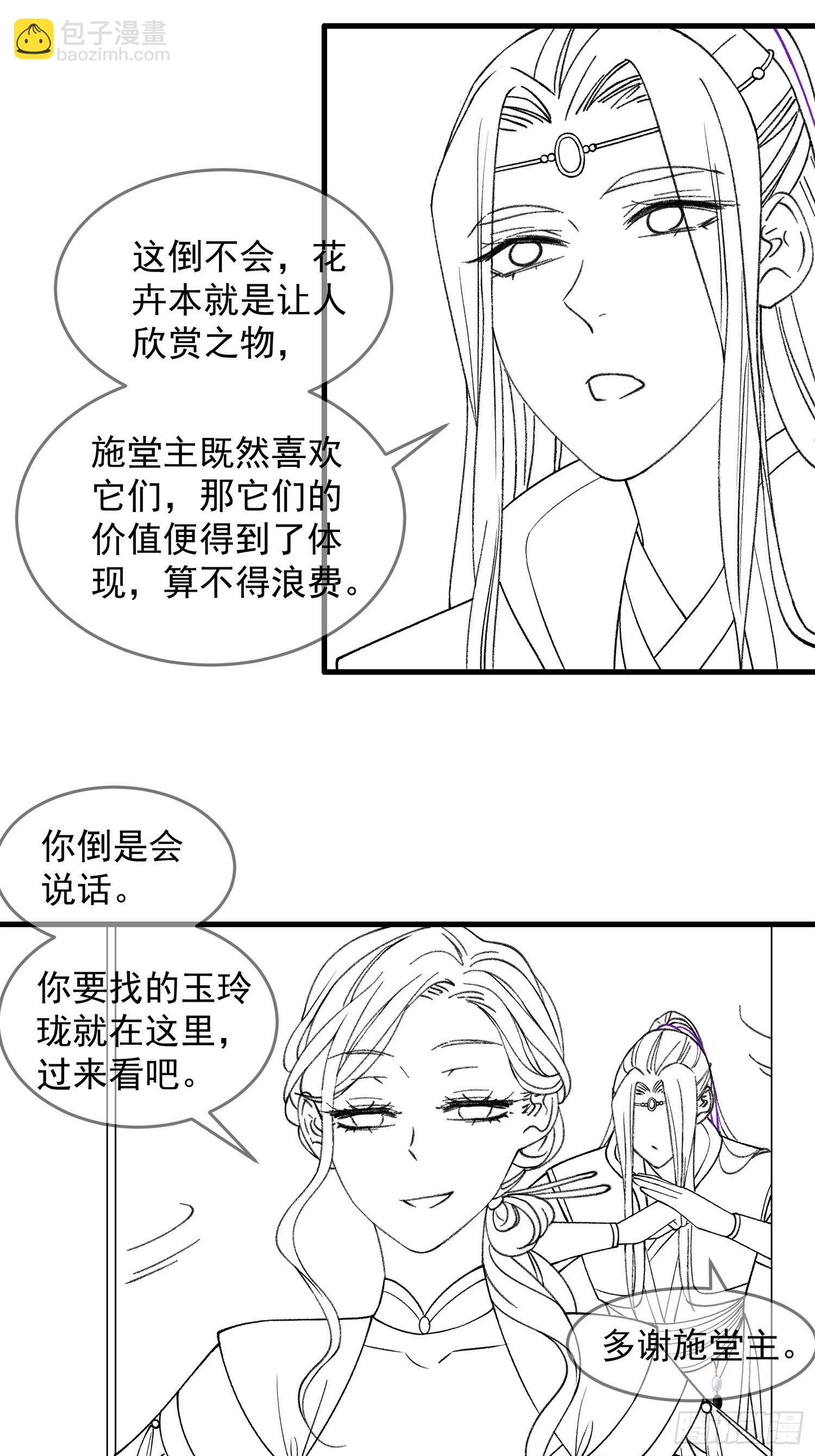 我就是不按套路出牌（套路王） - 第32話 水鏡堂主施鳳蘭 - 3