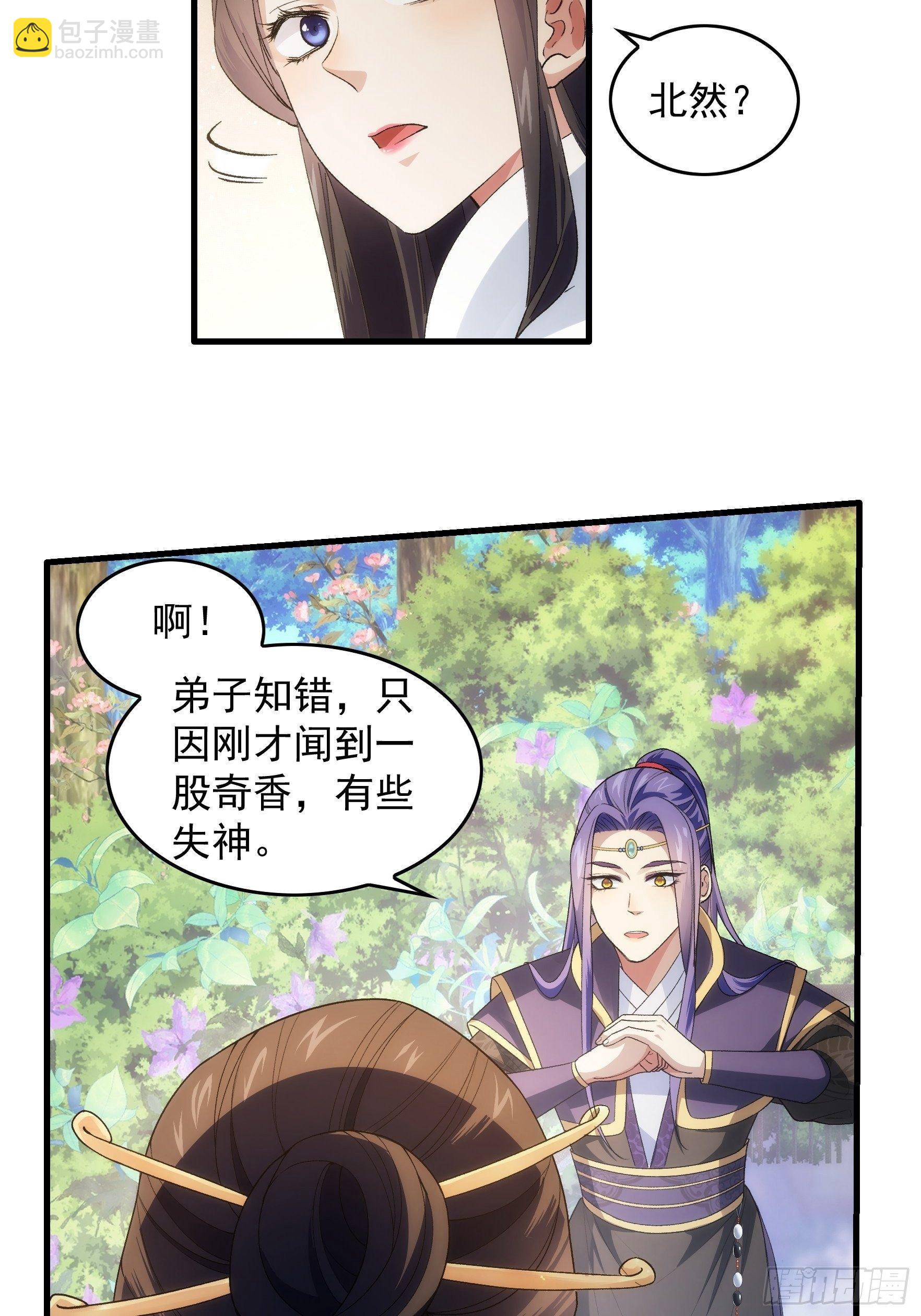 我就是不按套路出牌（套路王） - 第32話 水鏡堂主施鳳蘭 - 4