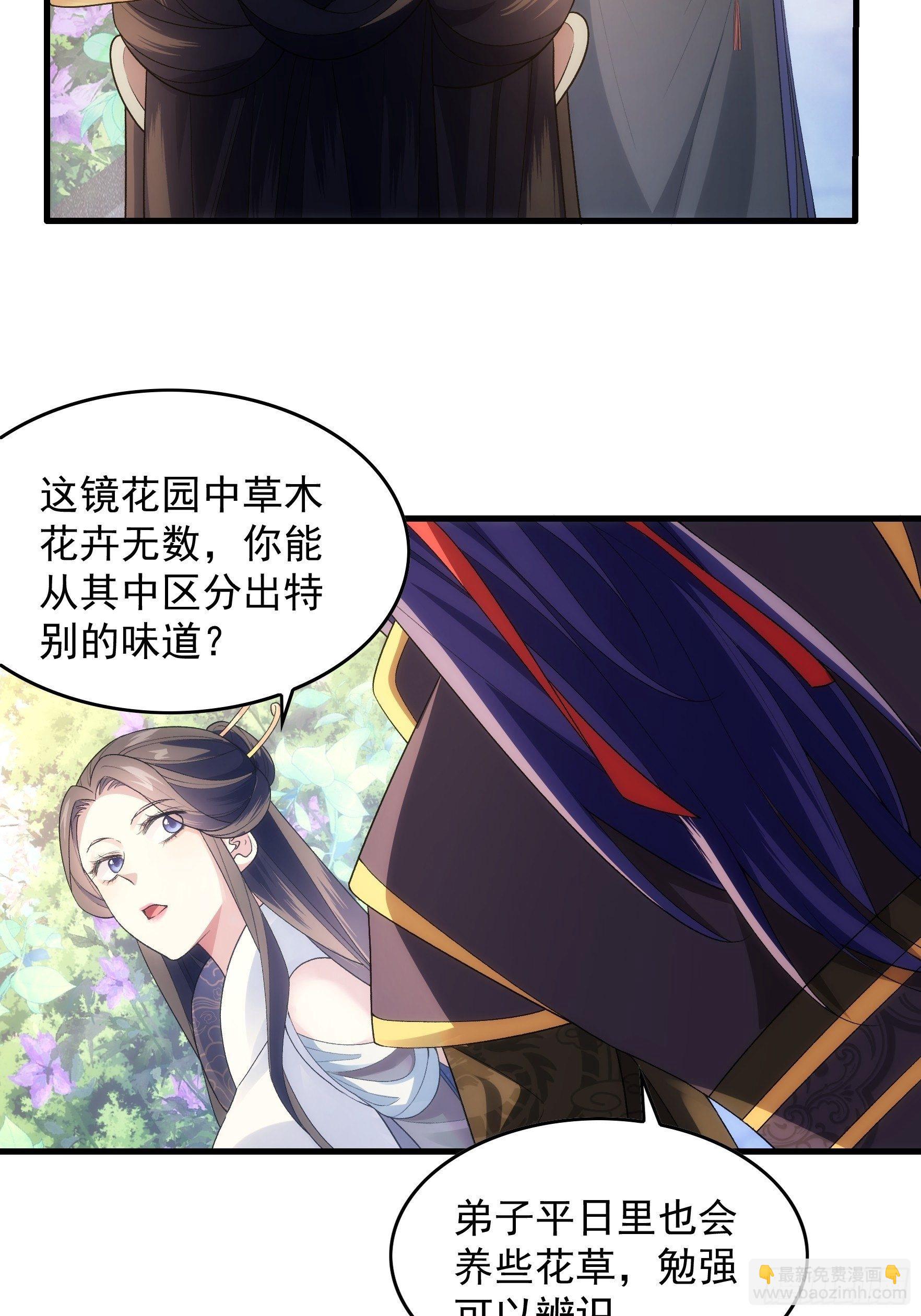 我就是不按套路出牌（套路王） - 第32話 水鏡堂主施鳳蘭 - 5