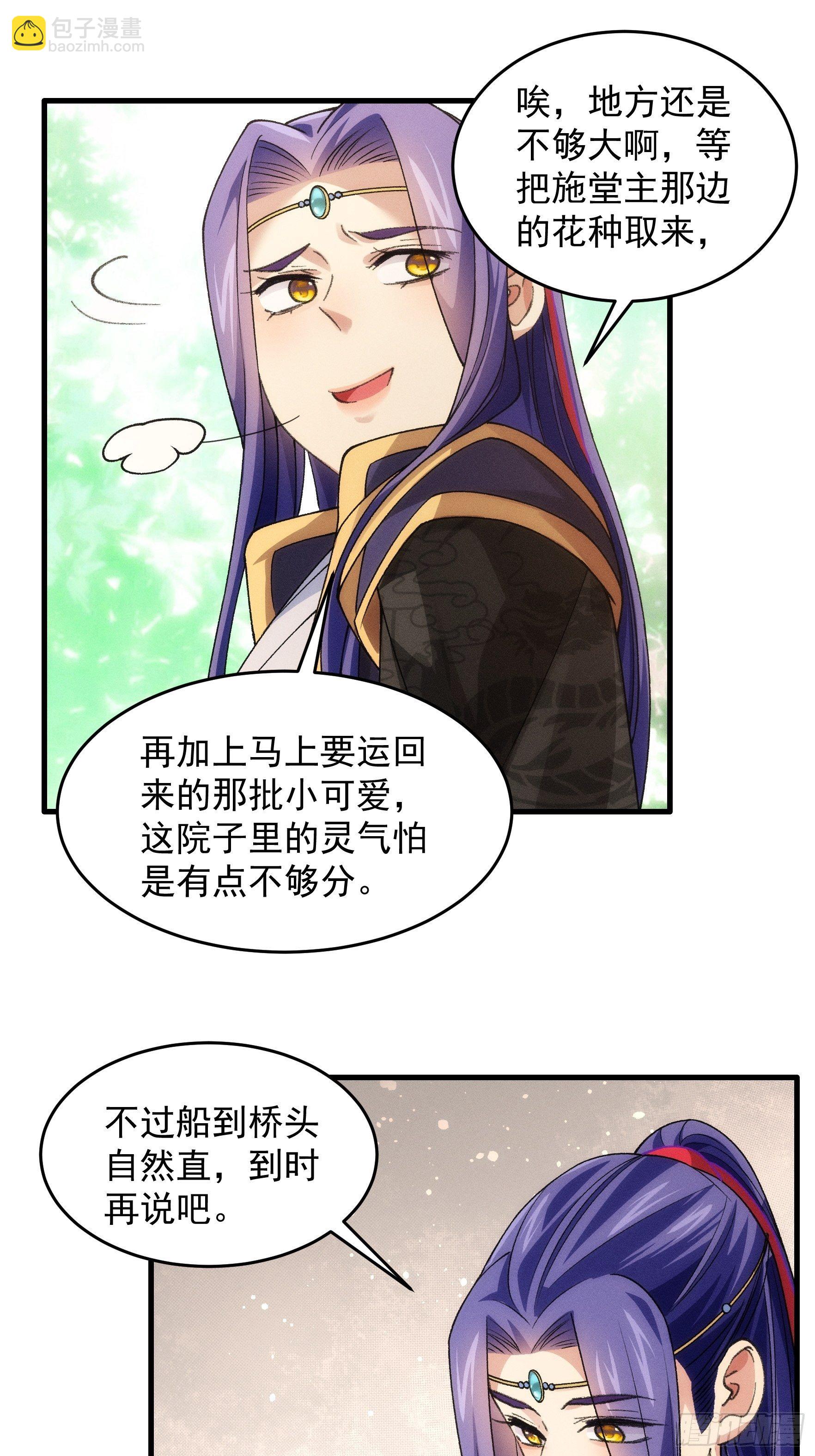 第36话 容易吗我-第38话