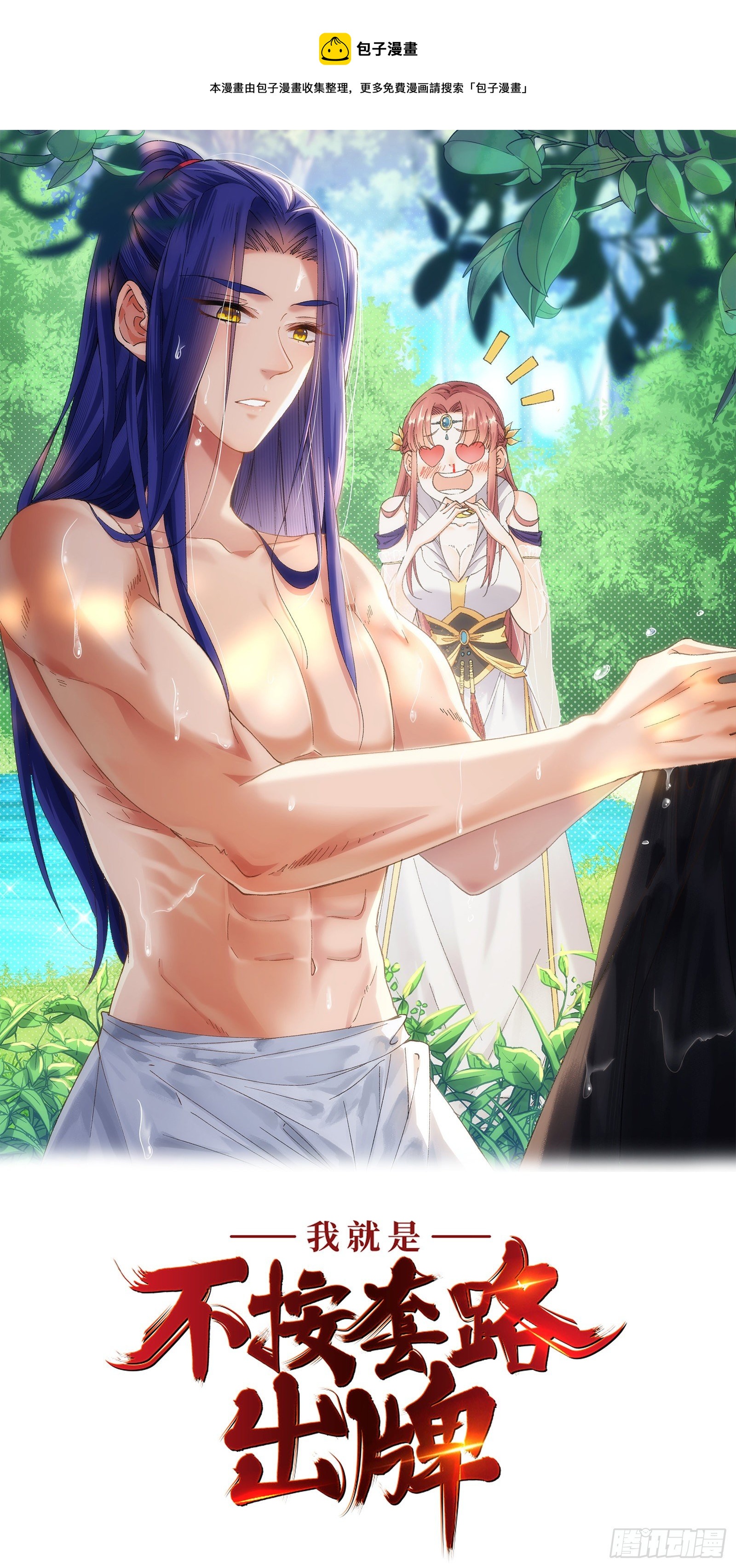 第43话 叫你老实点-第46话