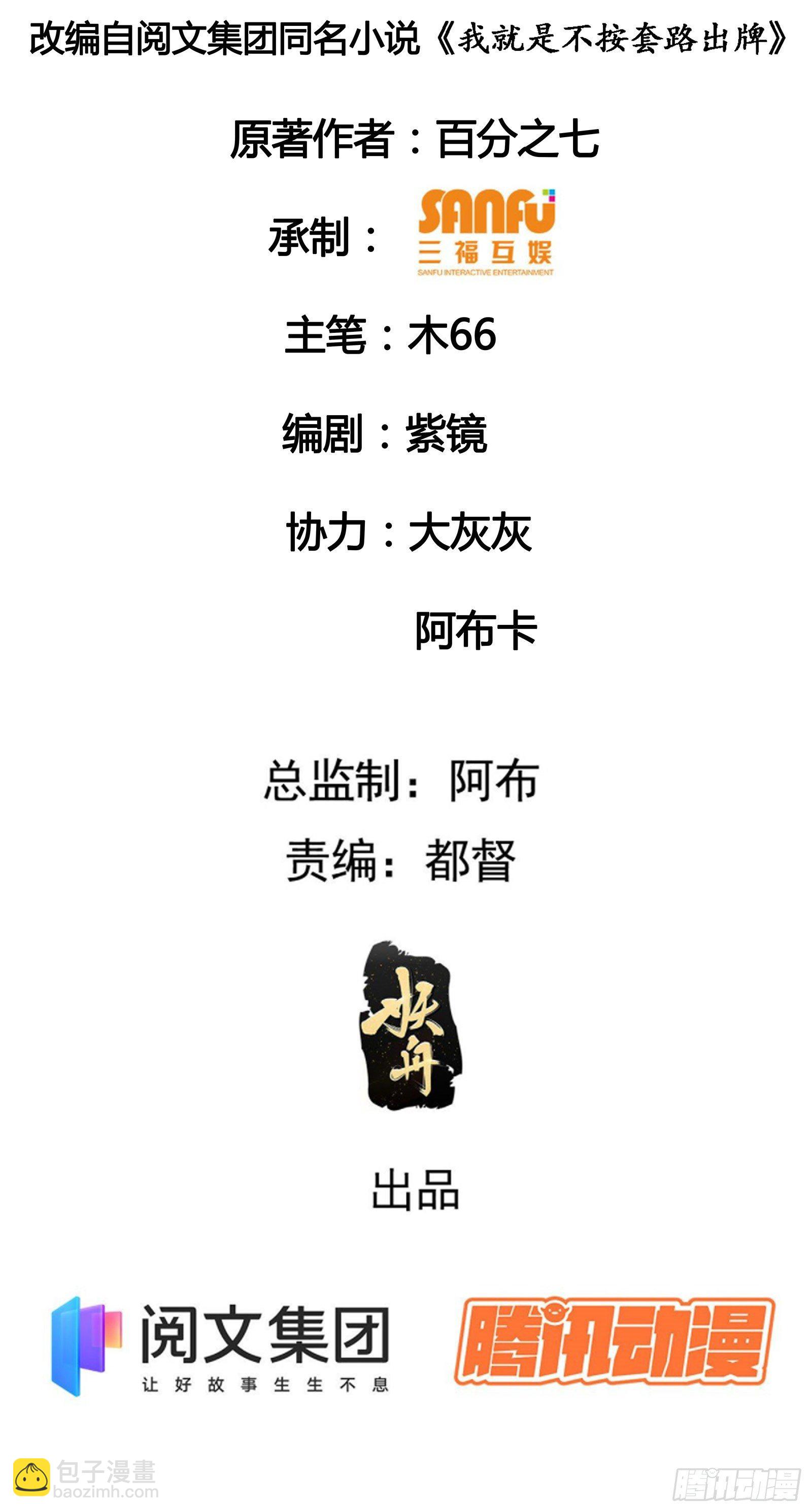 第43话 叫你老实点-第46话