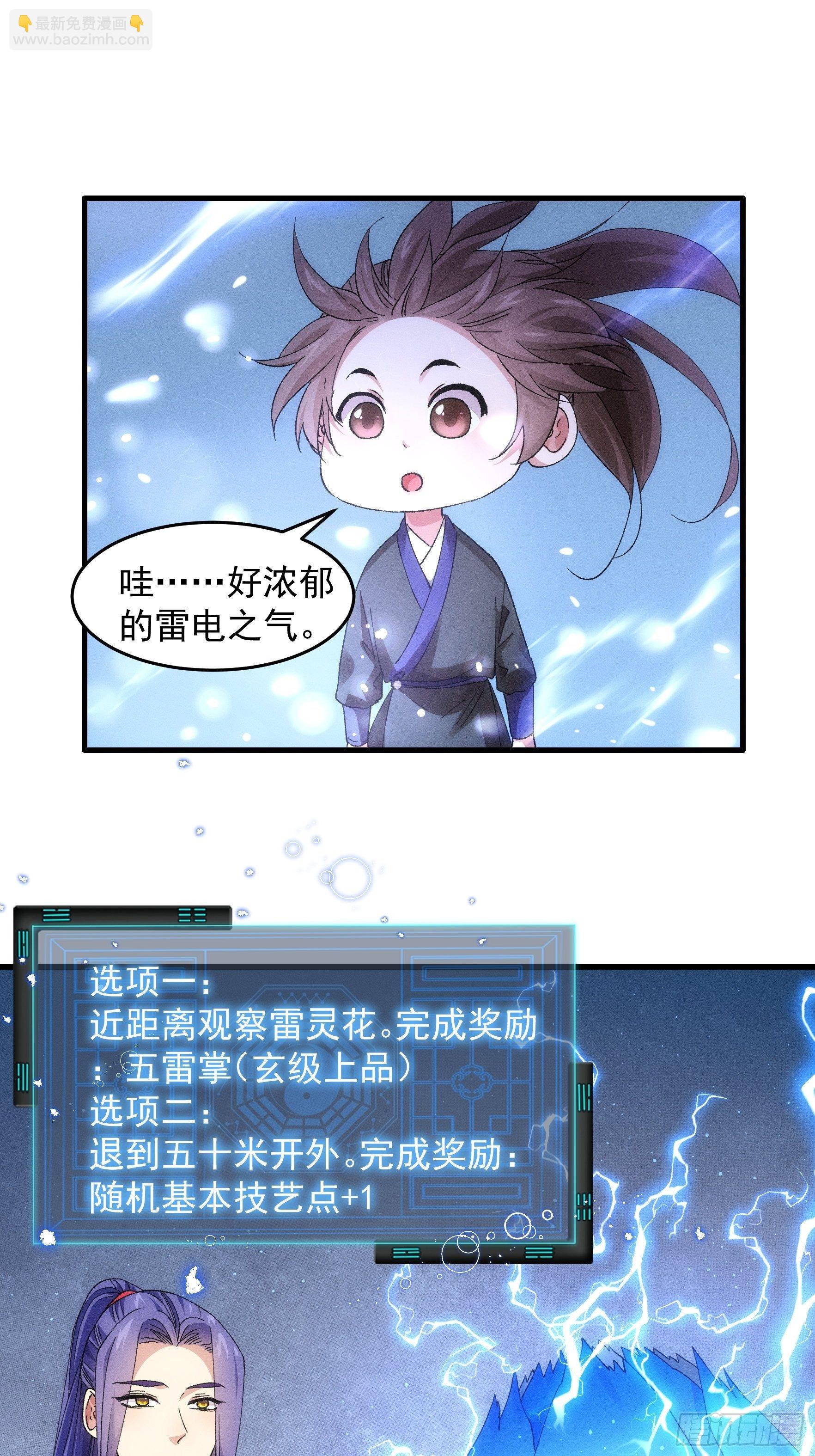 第45话 雷灵花-第48话